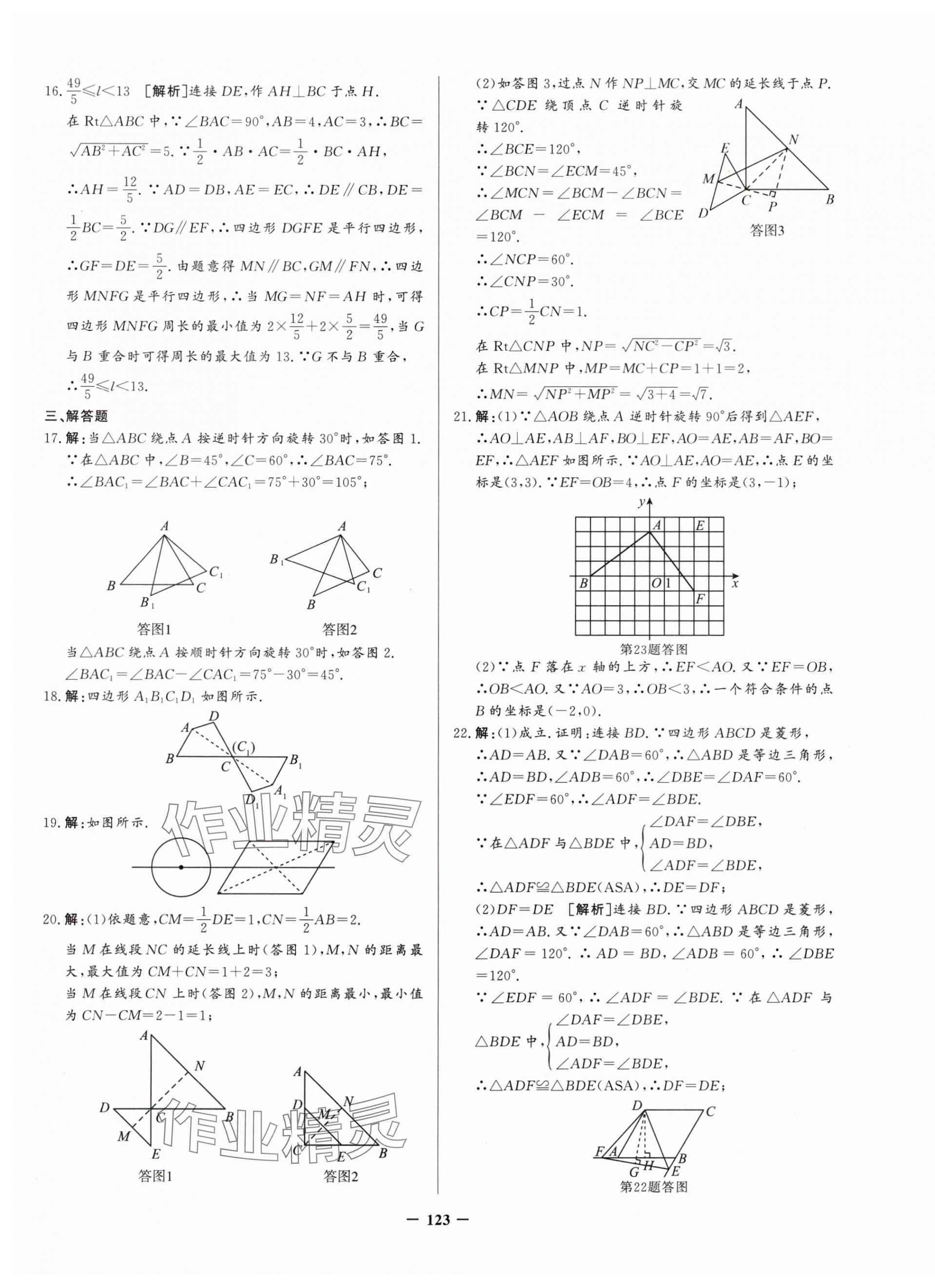 2024年新疆名校單元檢測(cè)試卷九年級(jí)數(shù)學(xué)全一冊(cè)人教版 第7頁(yè)