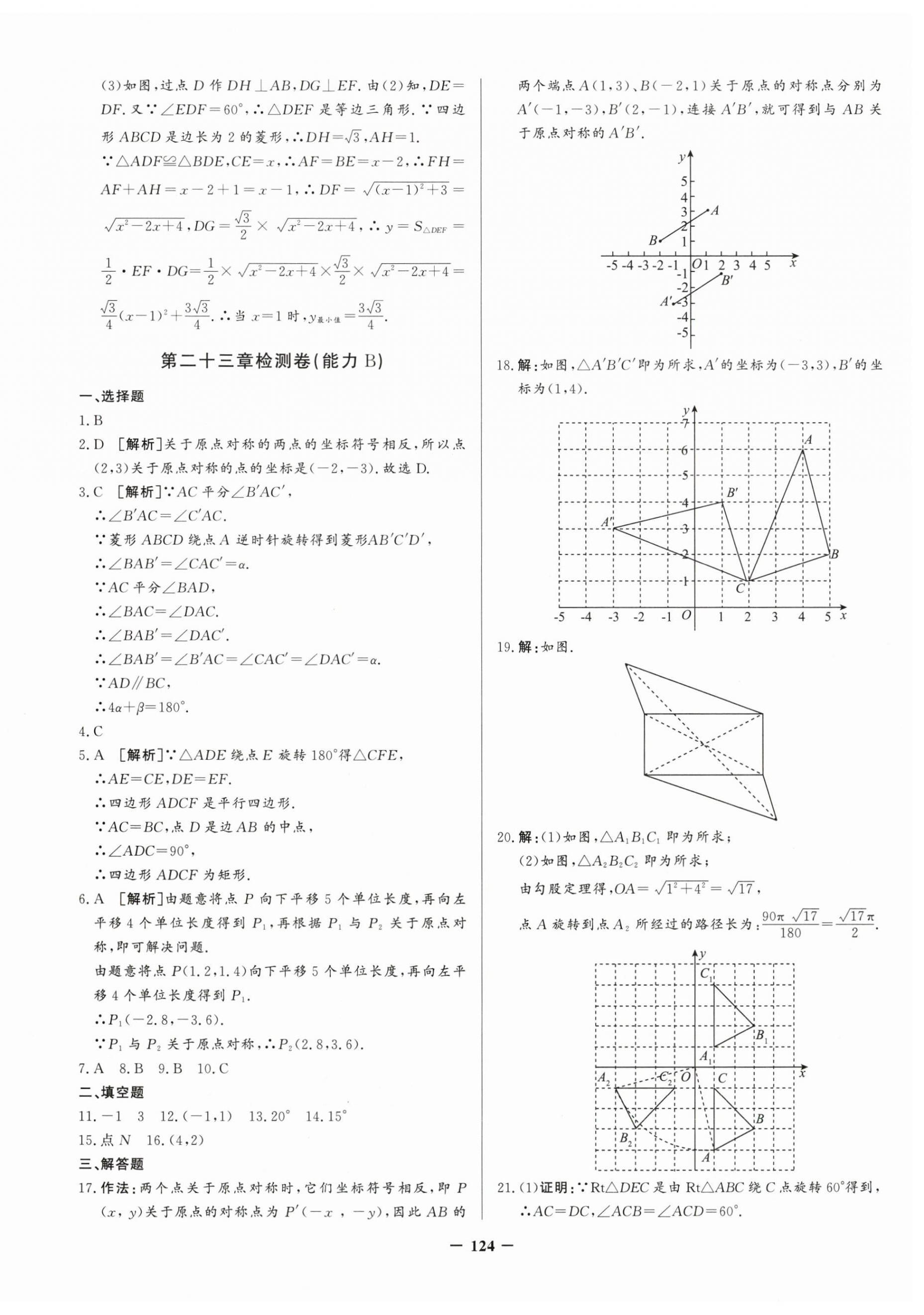 2024年新疆名校單元檢測試卷九年級數(shù)學全一冊人教版 第8頁