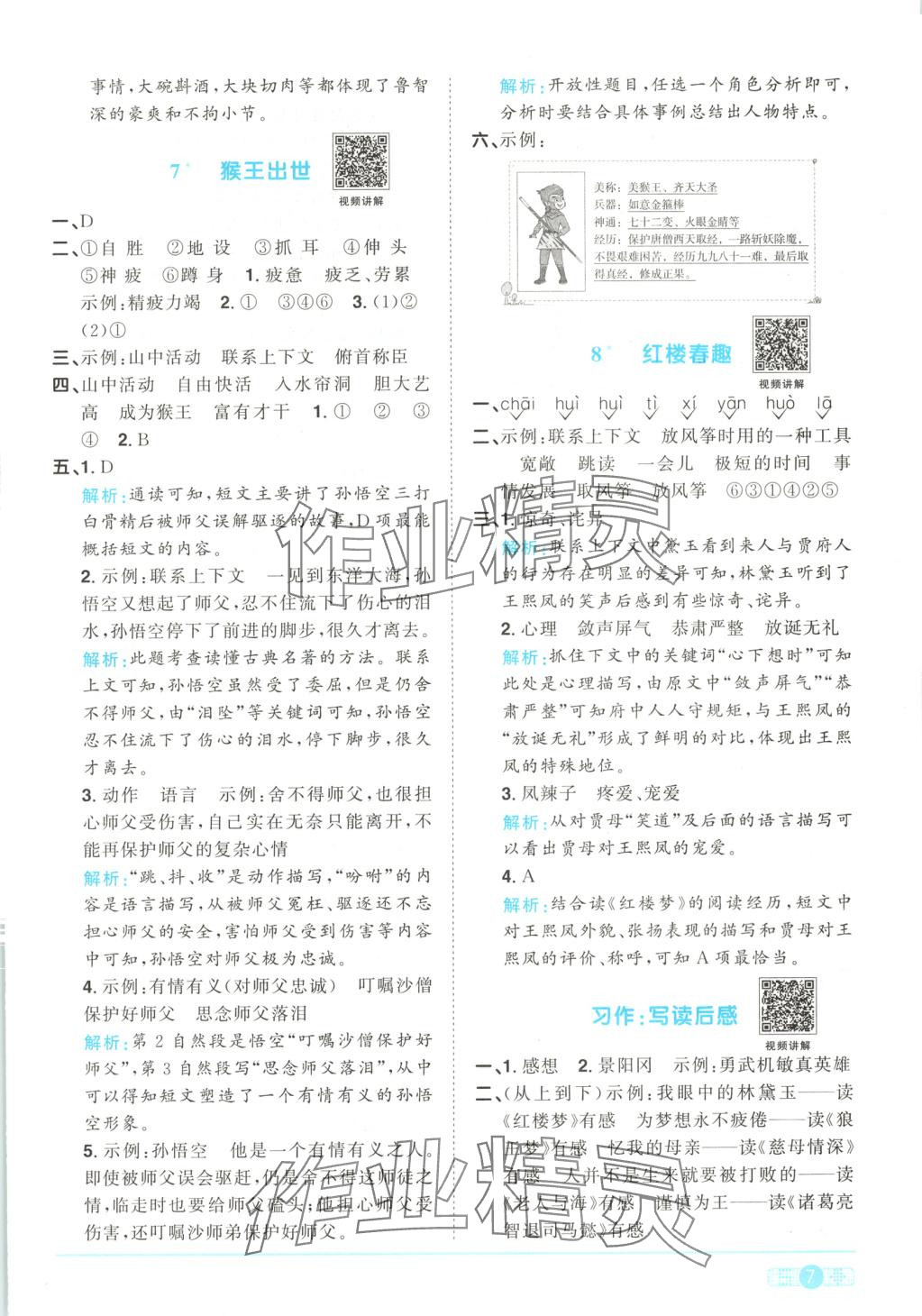 2025年阳光同学课时优化作业五年级语文下册人教版湖南专版 第7页