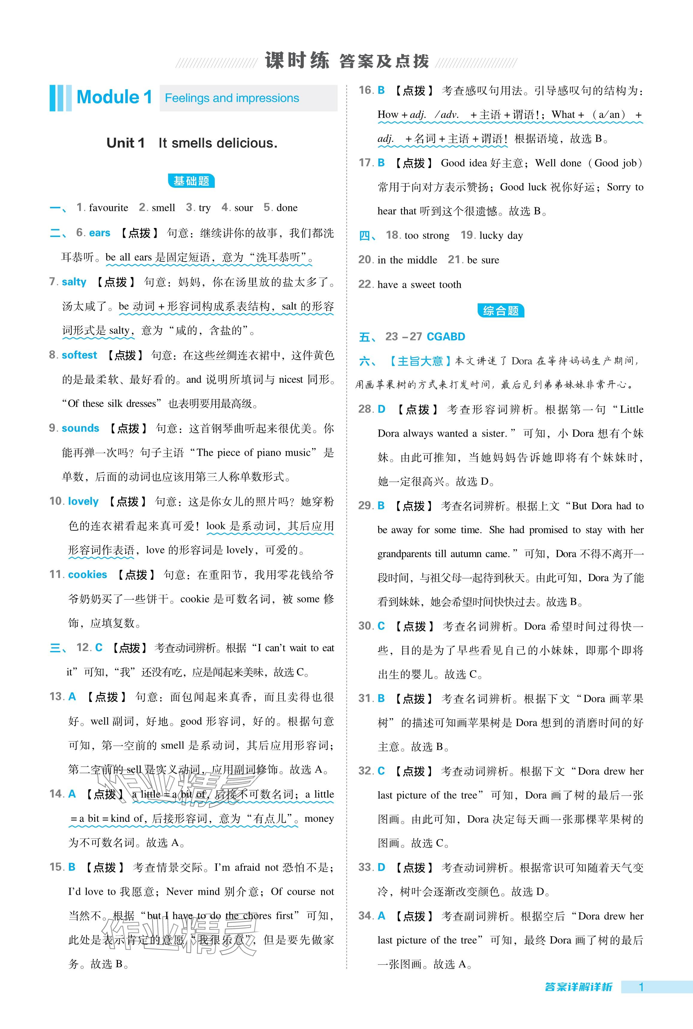 2024年综合应用创新题典中点八年级英语下册外研版安徽专版 参考答案第5页