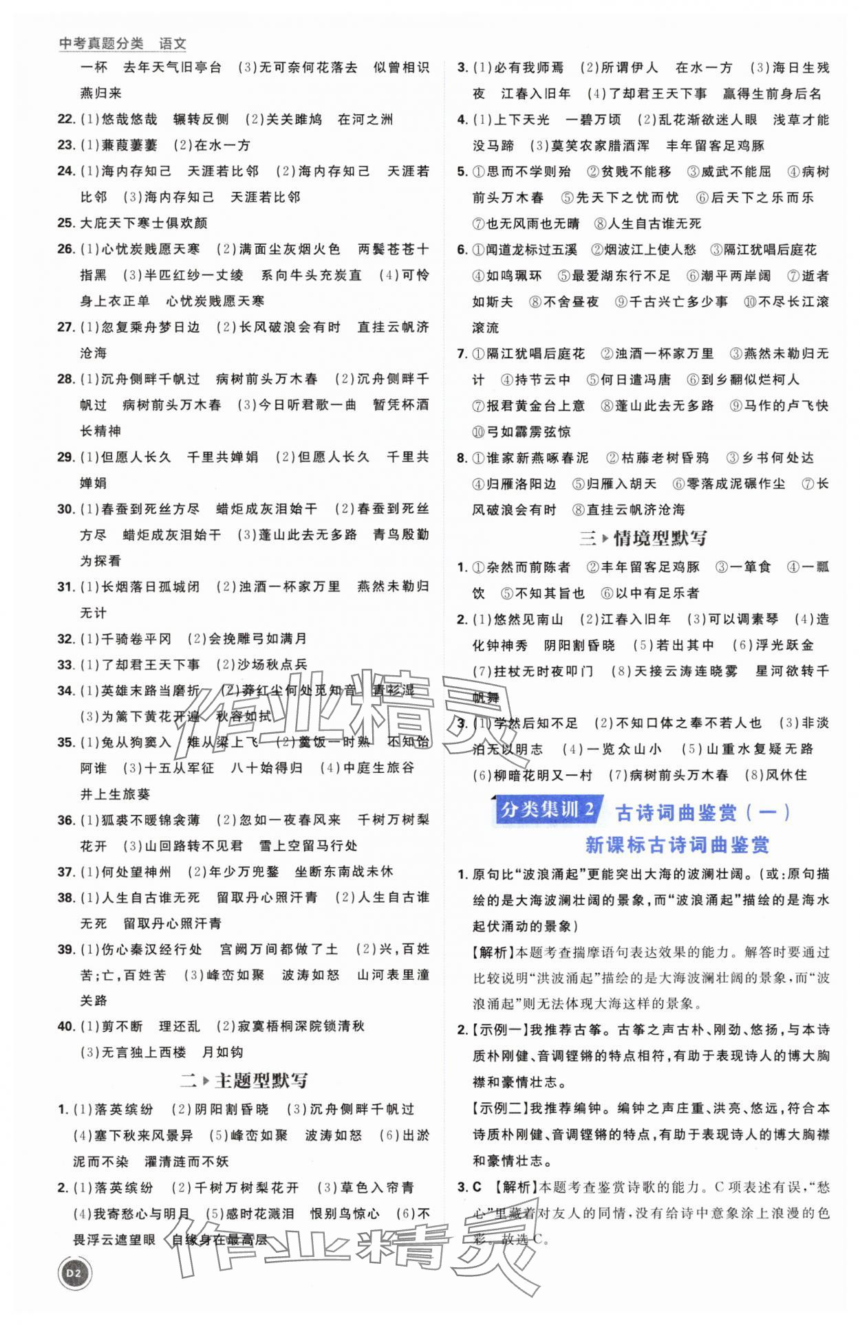 2025年中考真题分类语文 第2页