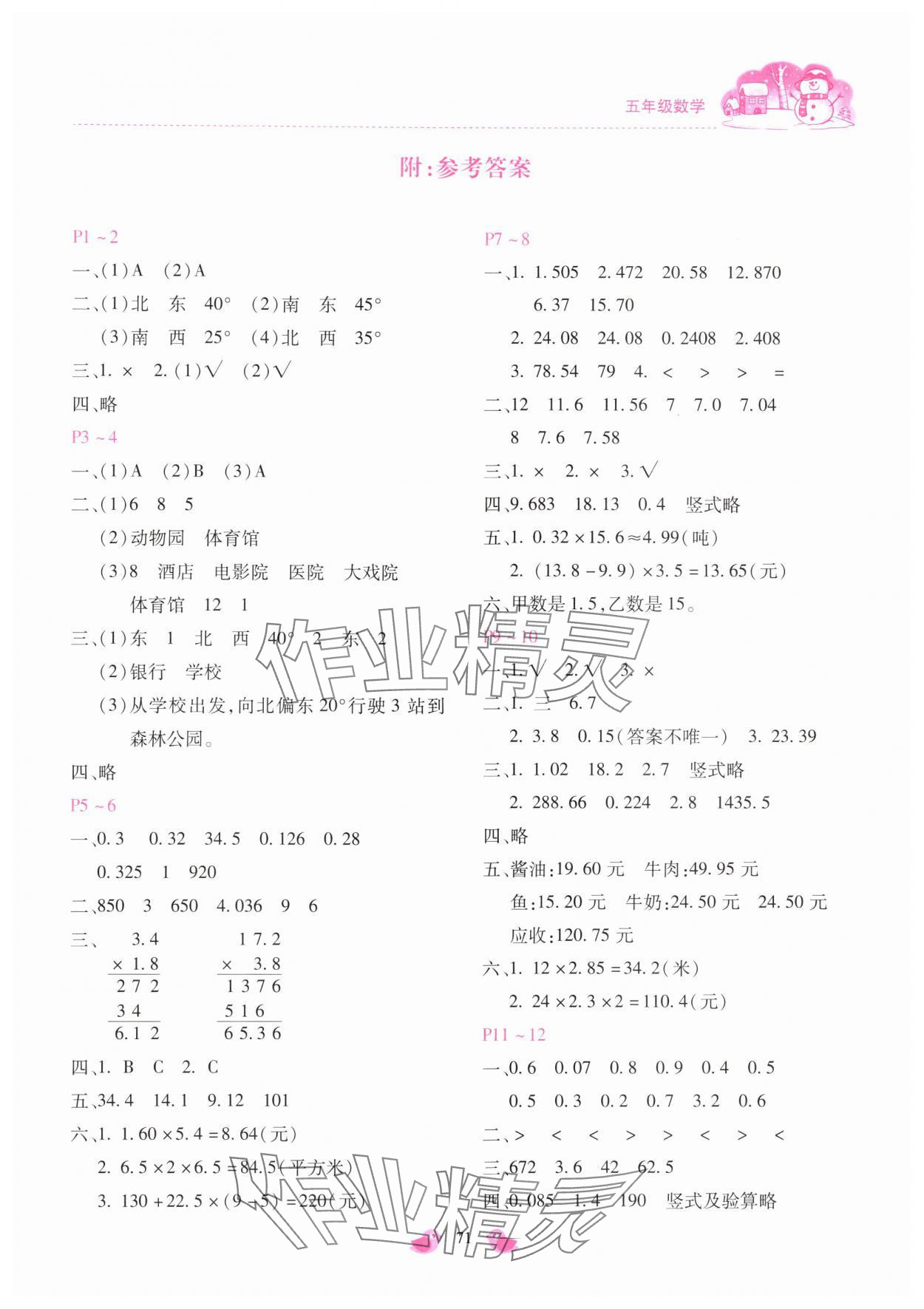 2025年世超金典假期樂園寒假五年級數(shù)學(xué)人教版 第1頁