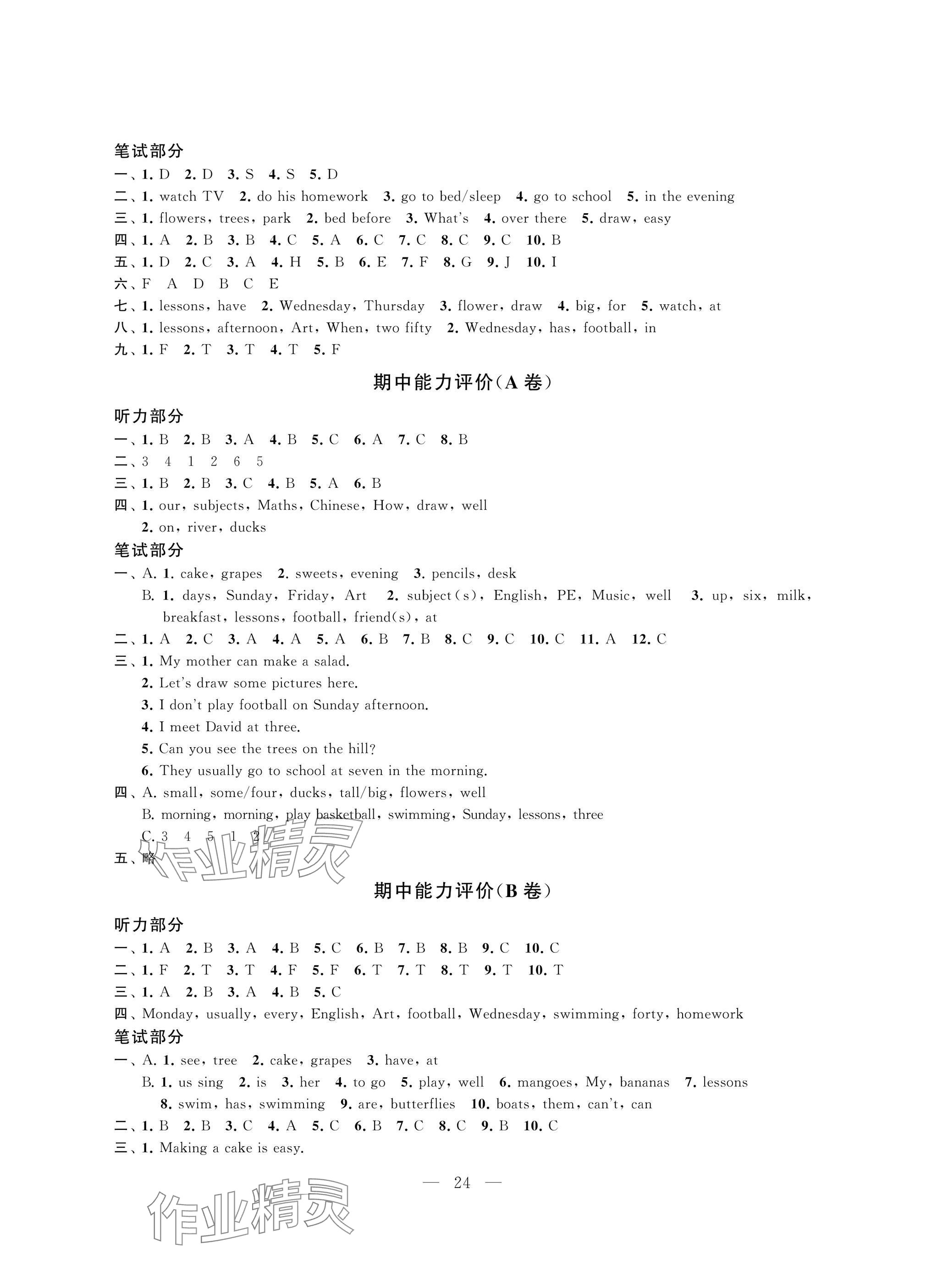 2025年多維互動提優課堂四年級英語下冊提升版 參考答案第5頁