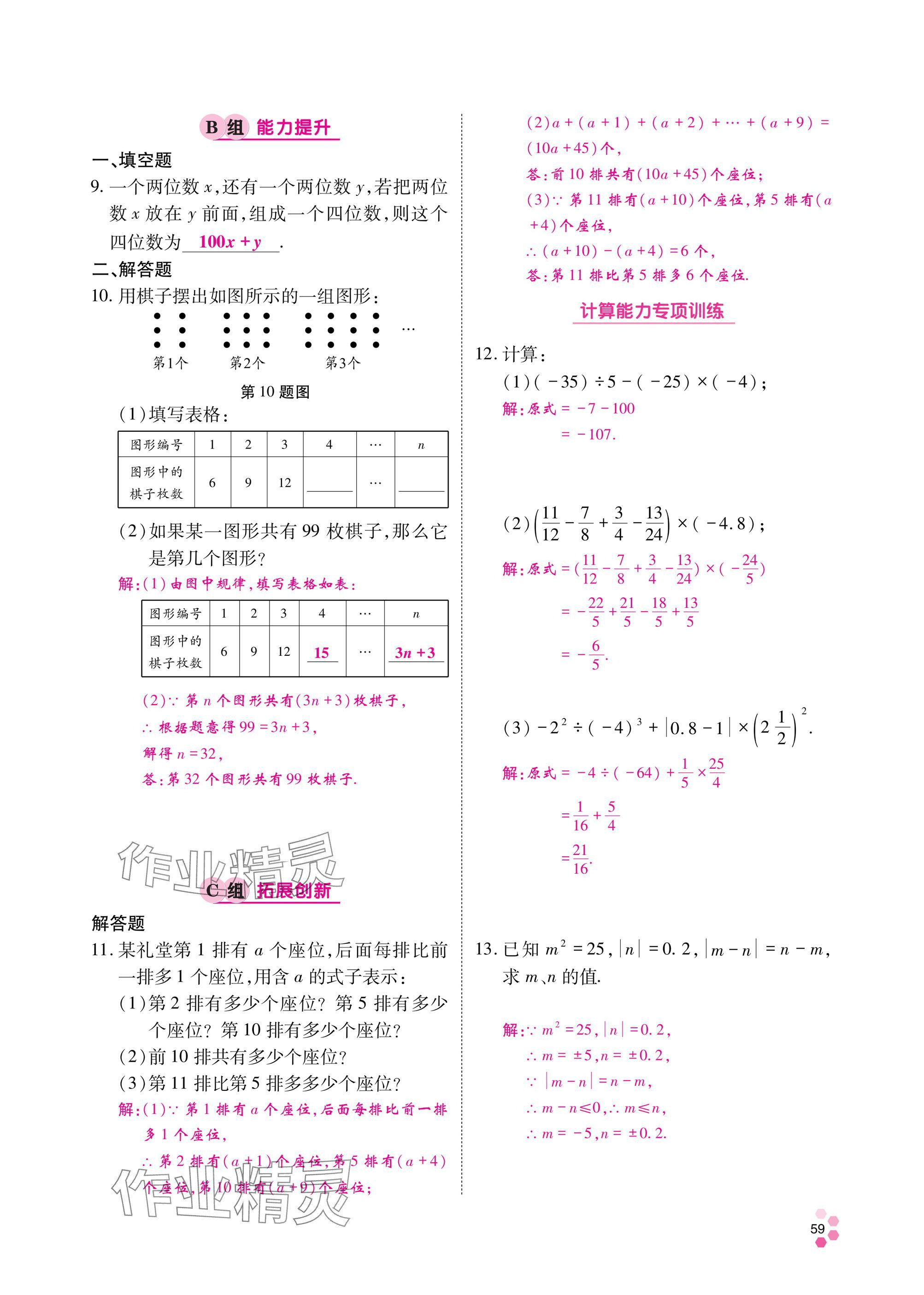 2024年學(xué)典四川七年級數(shù)學(xué)上冊北師大版 參考答案第64頁