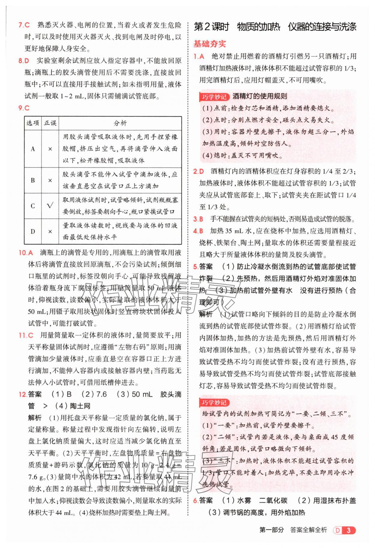 2025年5年中考3年模擬九年級(jí)化學(xué)上冊(cè)人教版 第3頁