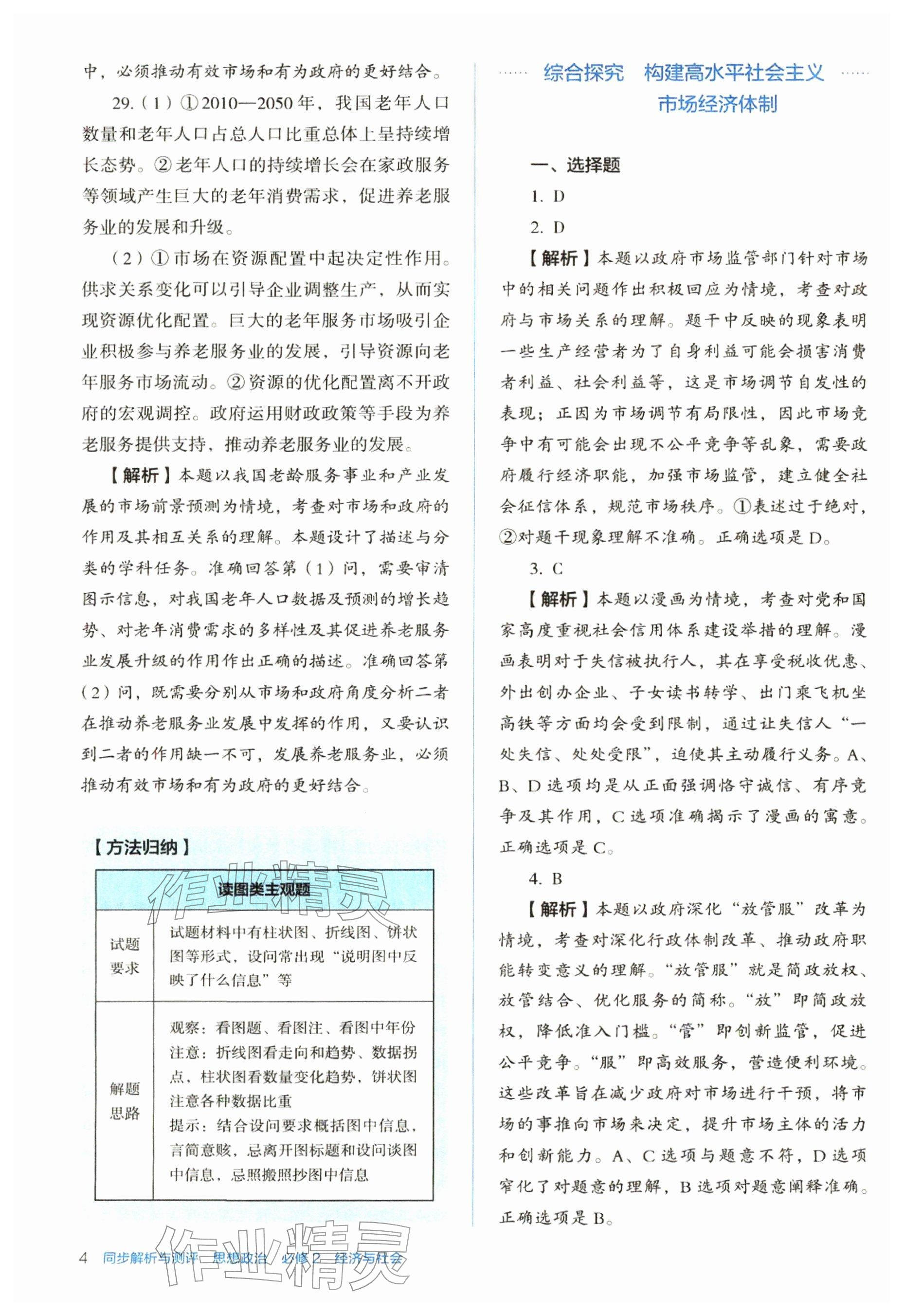 2025年人教金學(xué)典同步解析與測評高中道德與法治必修2人教版 參考答案第4頁