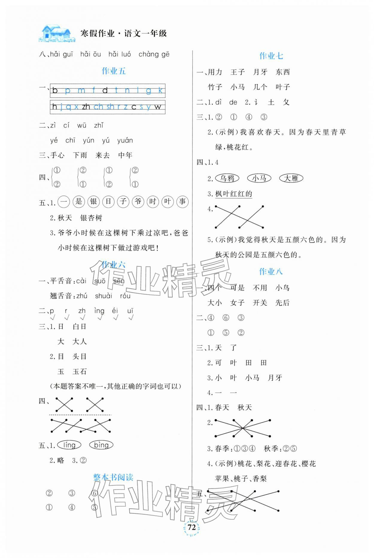 2026年寒假作业武汉出版社一年级语文&nbsp;第2页