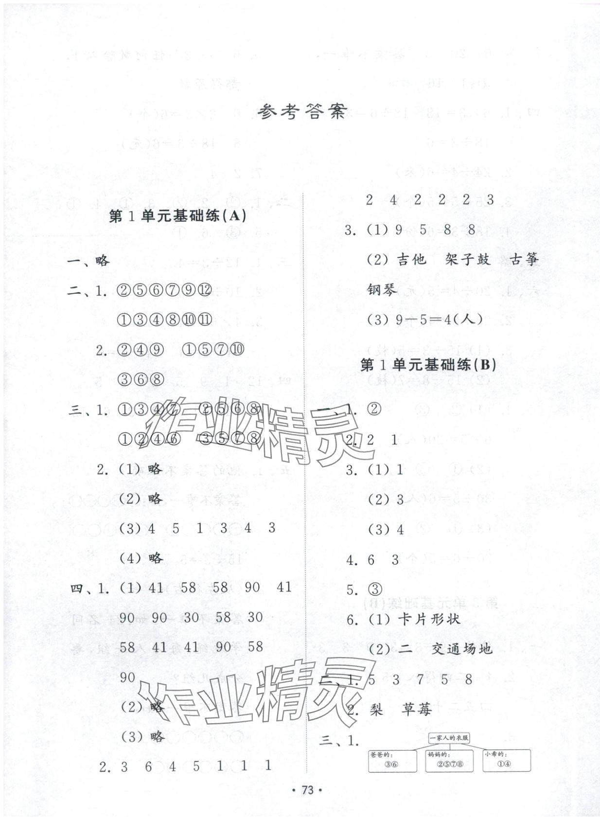 2025年金钥匙试卷二年级数学上册人教版 第1页