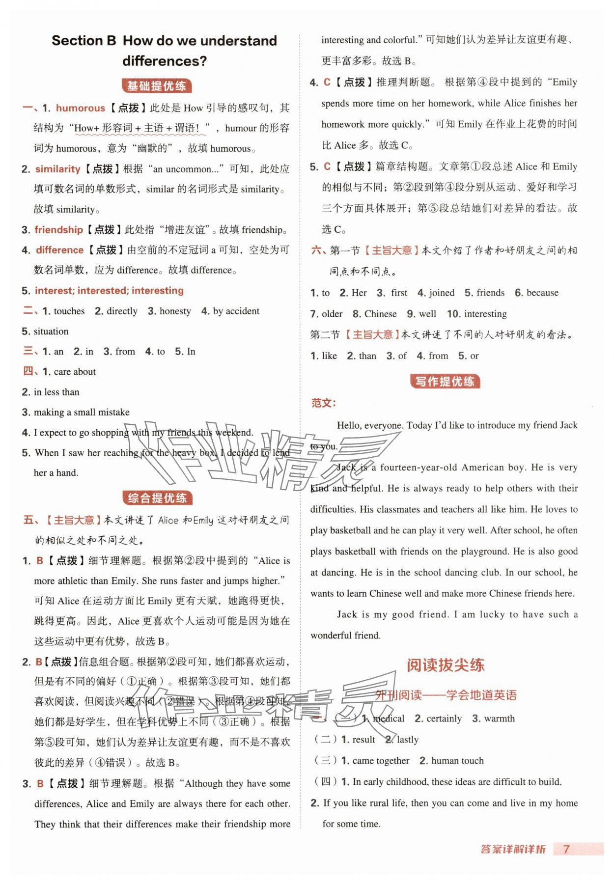 2025年综合应用创新题典中点八年级英语上册人教版河南专版 第7页