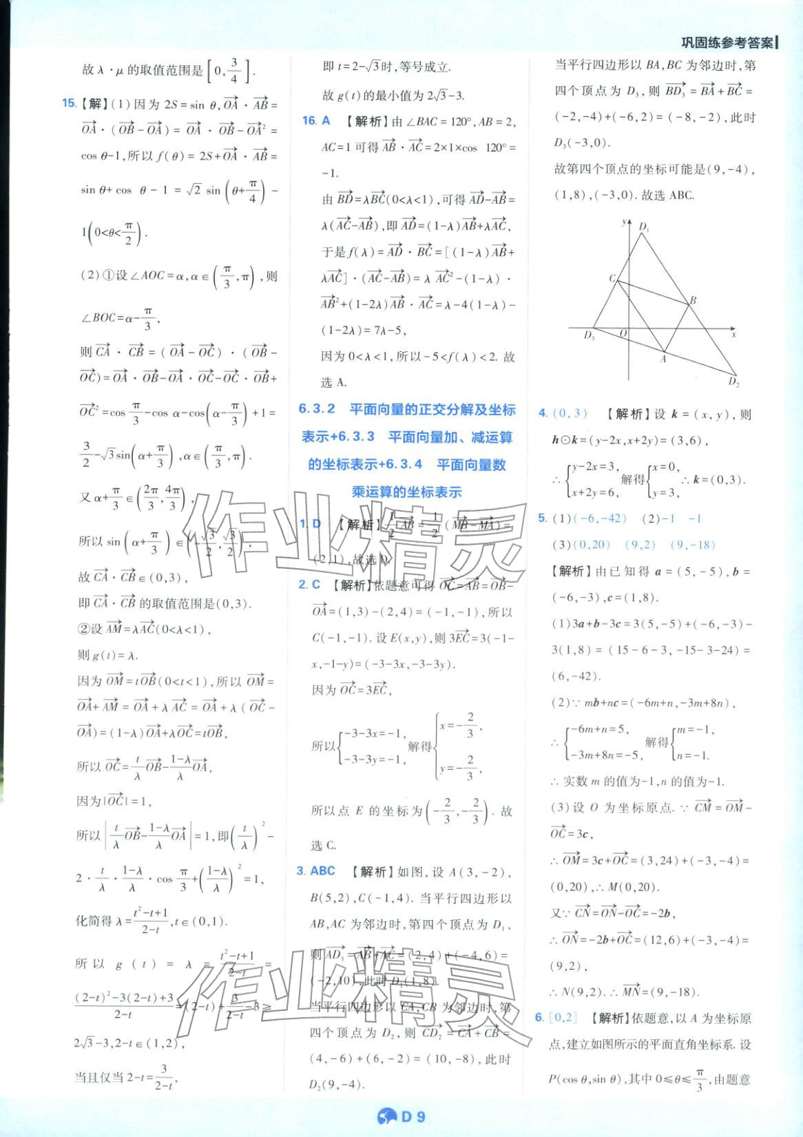 2025年教材划重点高一数学必修第二册人教版&nbsp;第9页