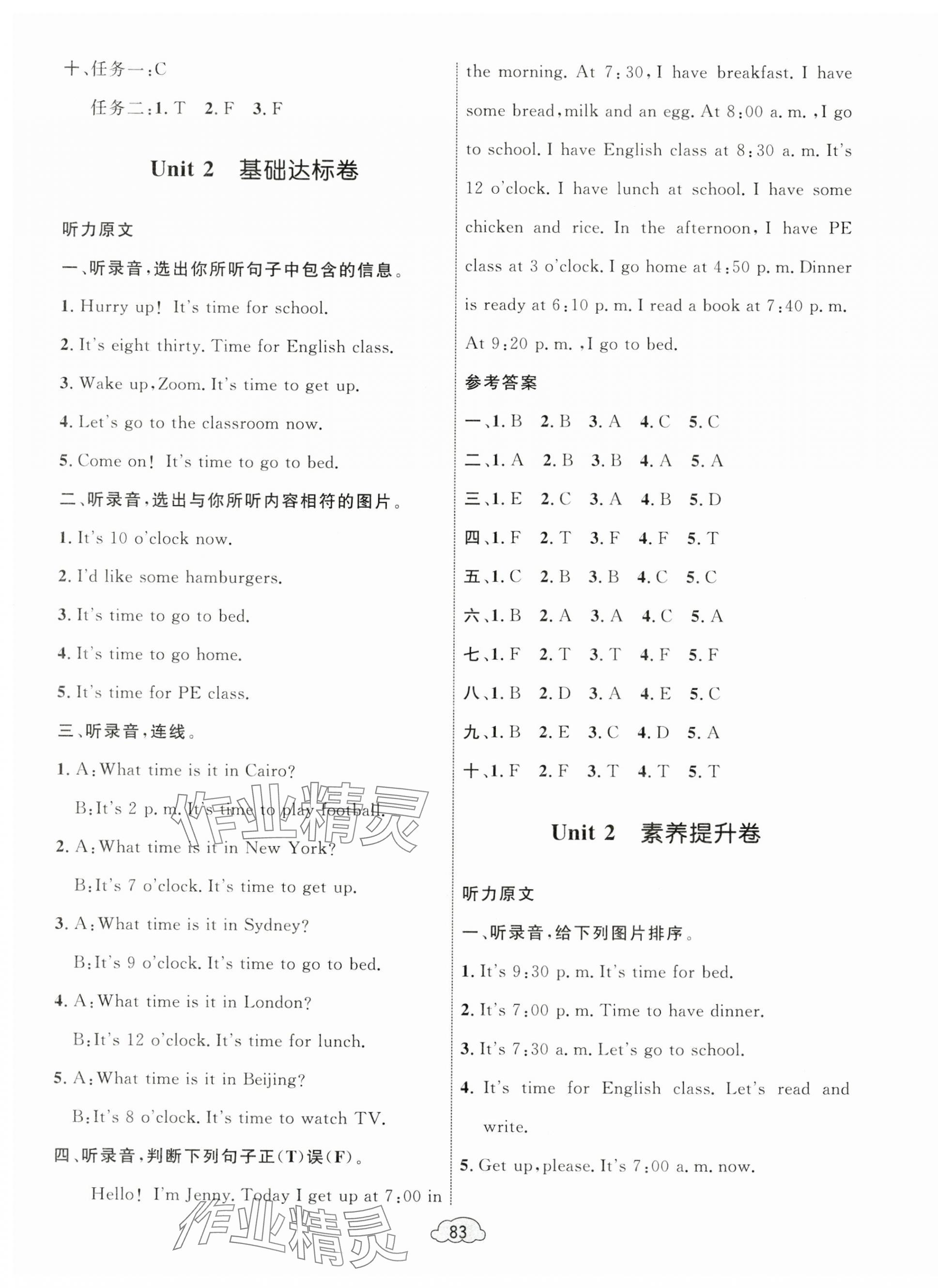 2025年學(xué)習(xí)目標(biāo)與檢測同步測試卷四年級英語下冊人教版 第3頁