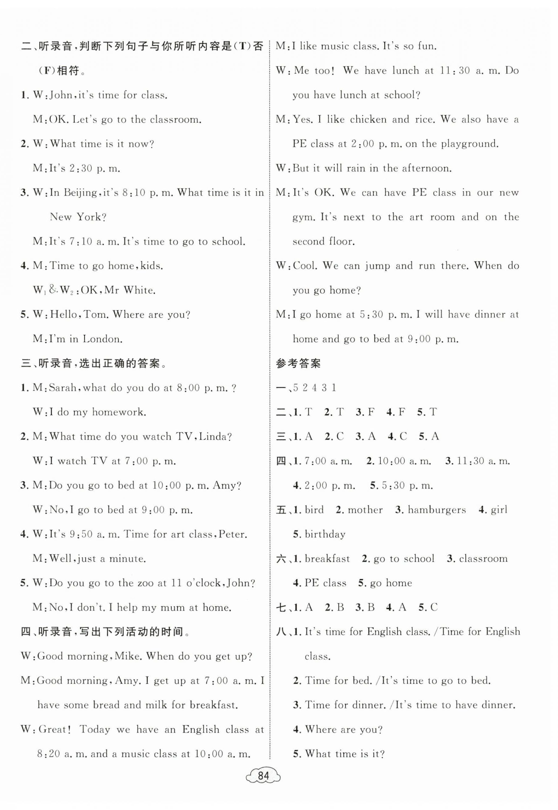 2025年學(xué)習(xí)目標(biāo)與檢測同步測試卷四年級英語下冊人教版 第4頁