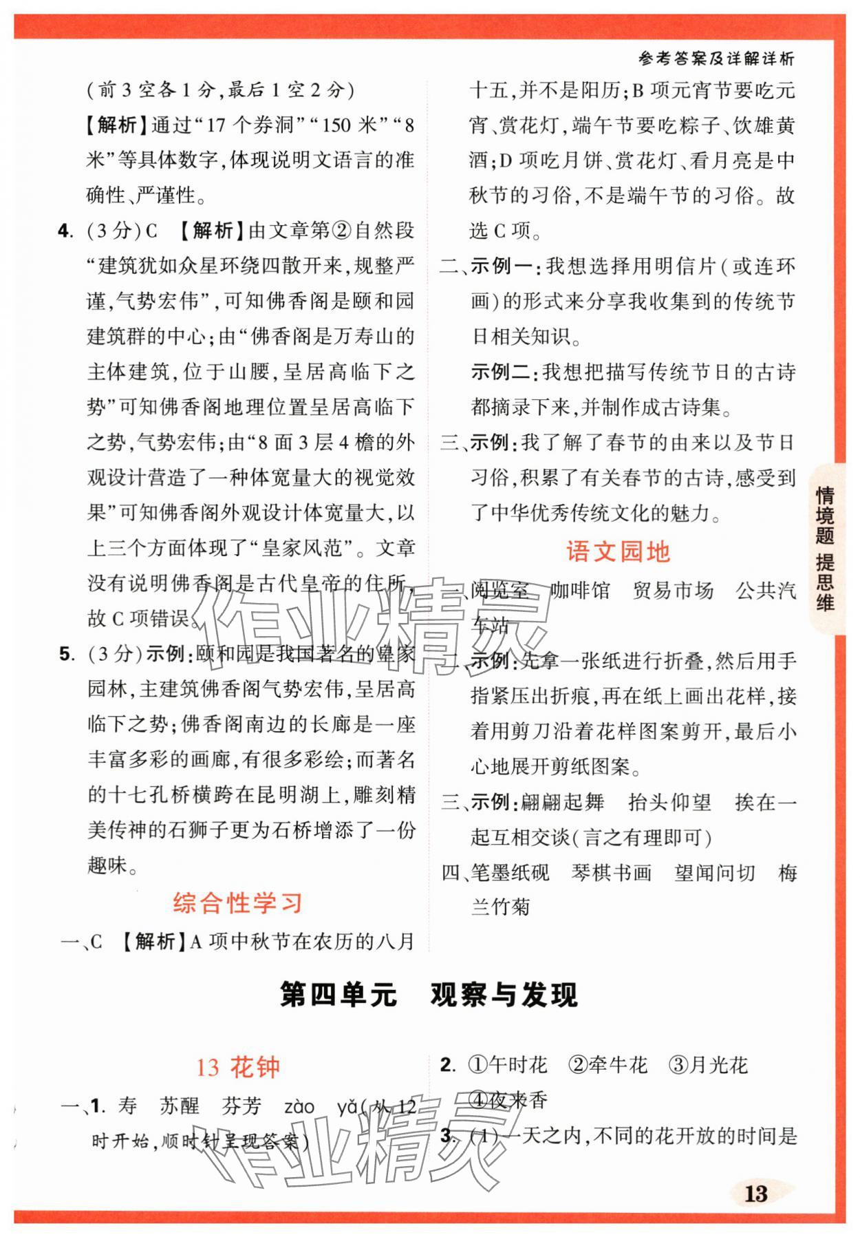 2024年情境題提思維三年級語文下冊人教版 第13頁