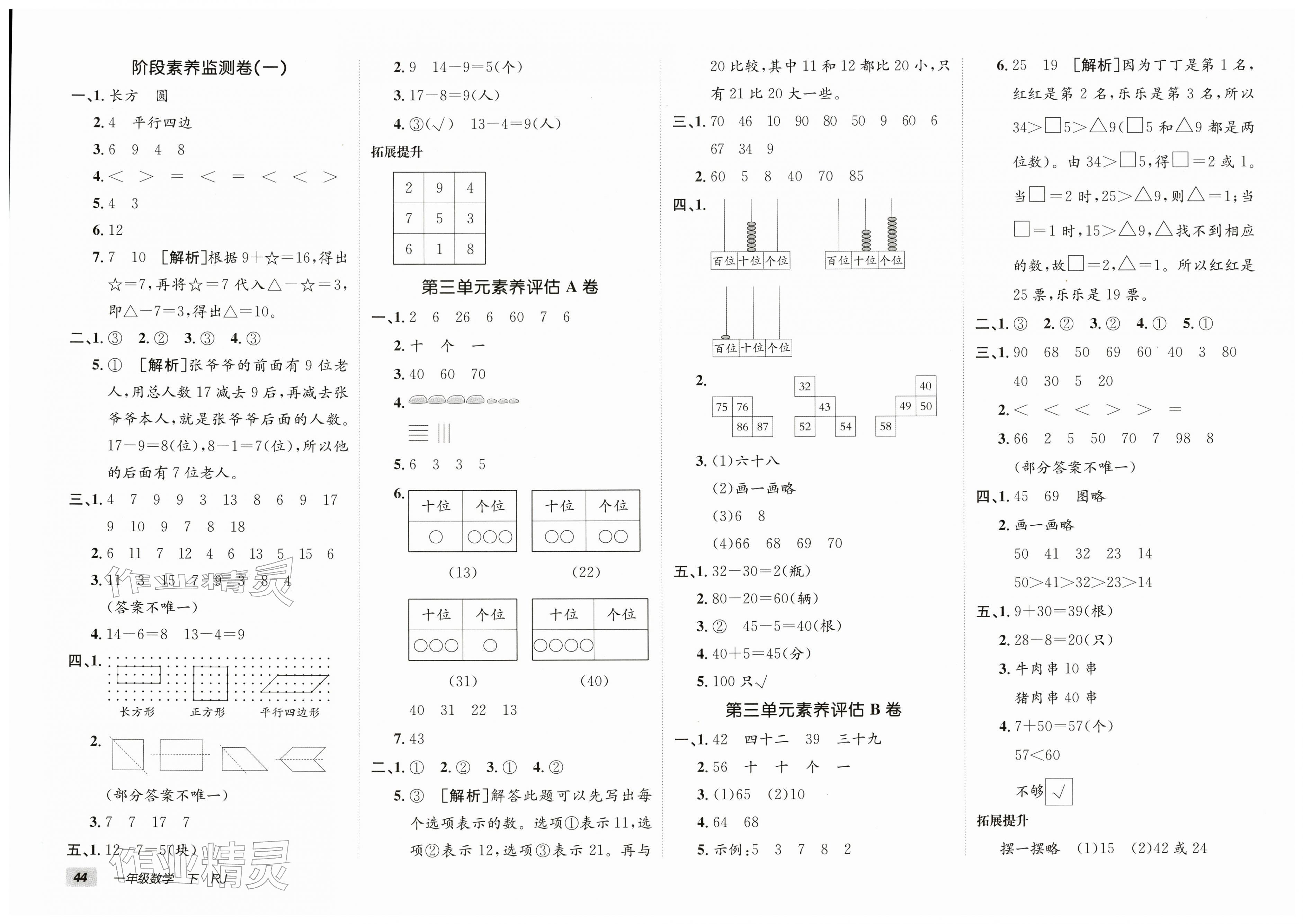 2026年海淀单元测试AB卷一年级数学下册人教版&nbsp;第2页