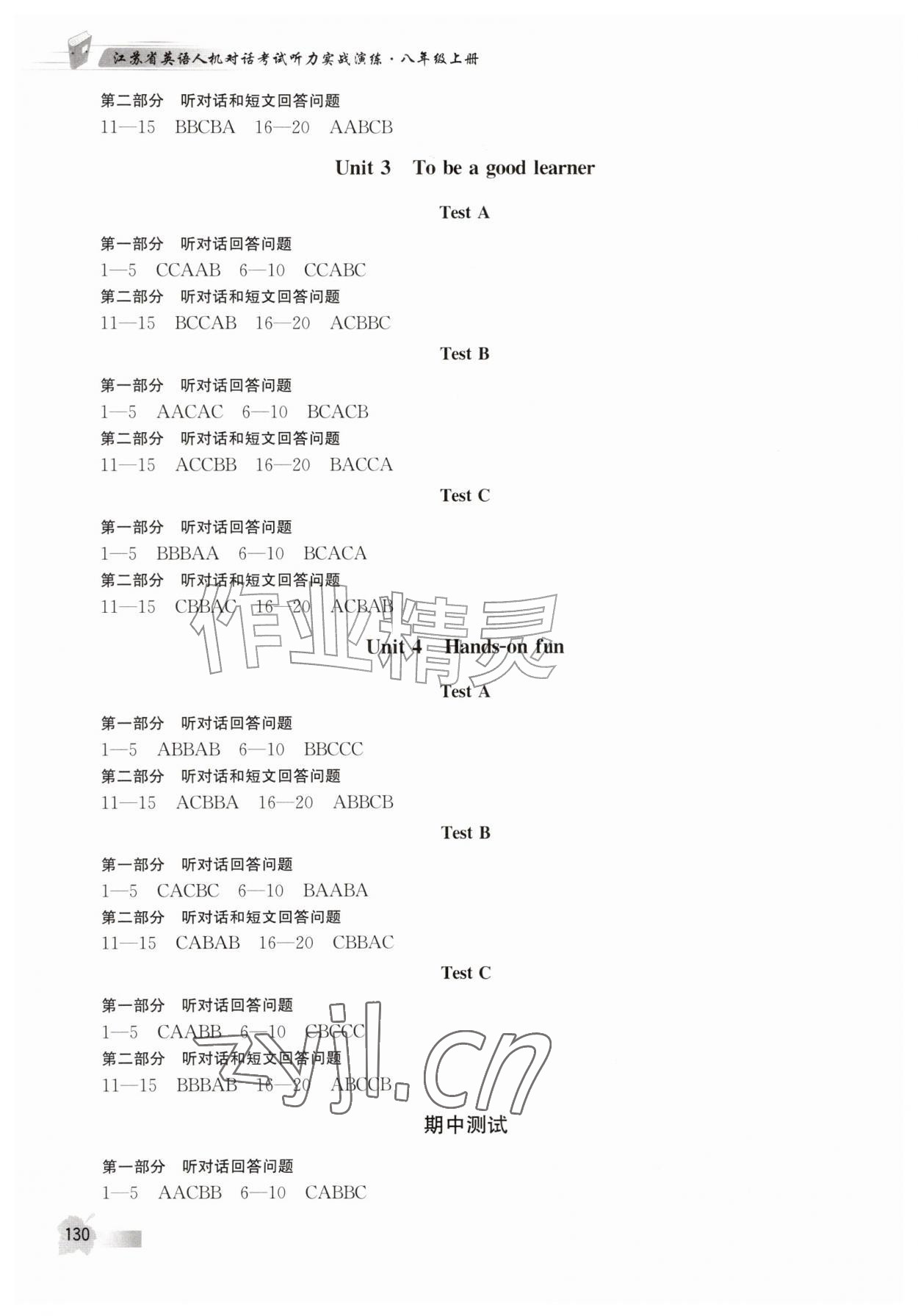 2026年江苏省英语人机对话考试听力实战演练八年级上册译林版&nbsp;第2页