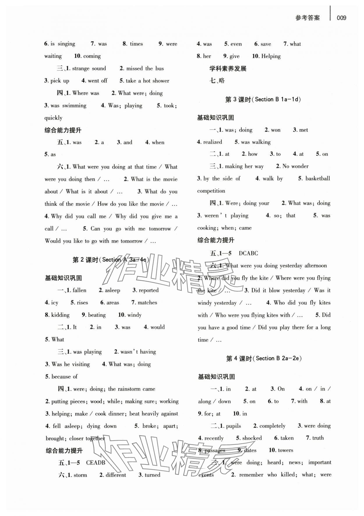 2025年基礎訓練大象出版社八年級英語下冊人教版 第9頁