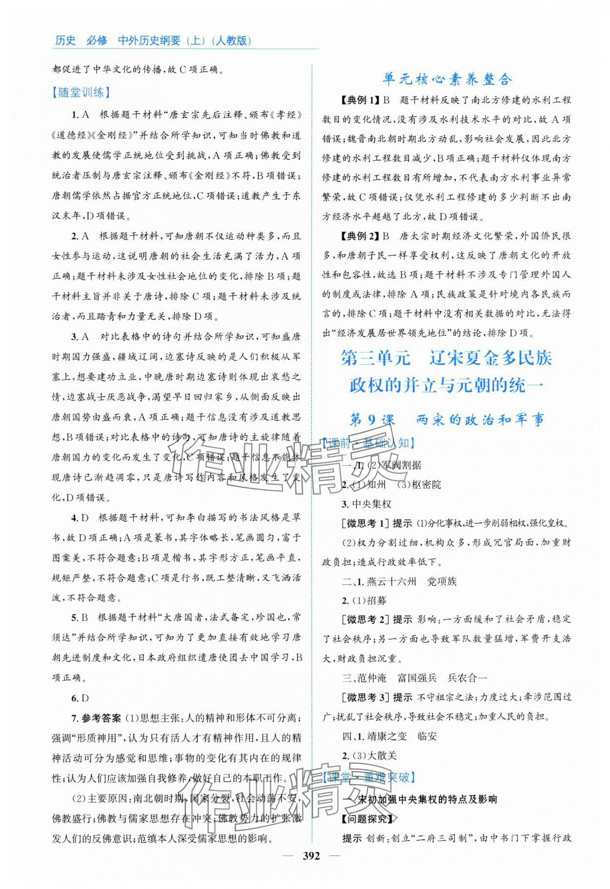 2024年優(yōu)佳學(xué)案高中歷史必修上冊人教版 參考答案第10頁