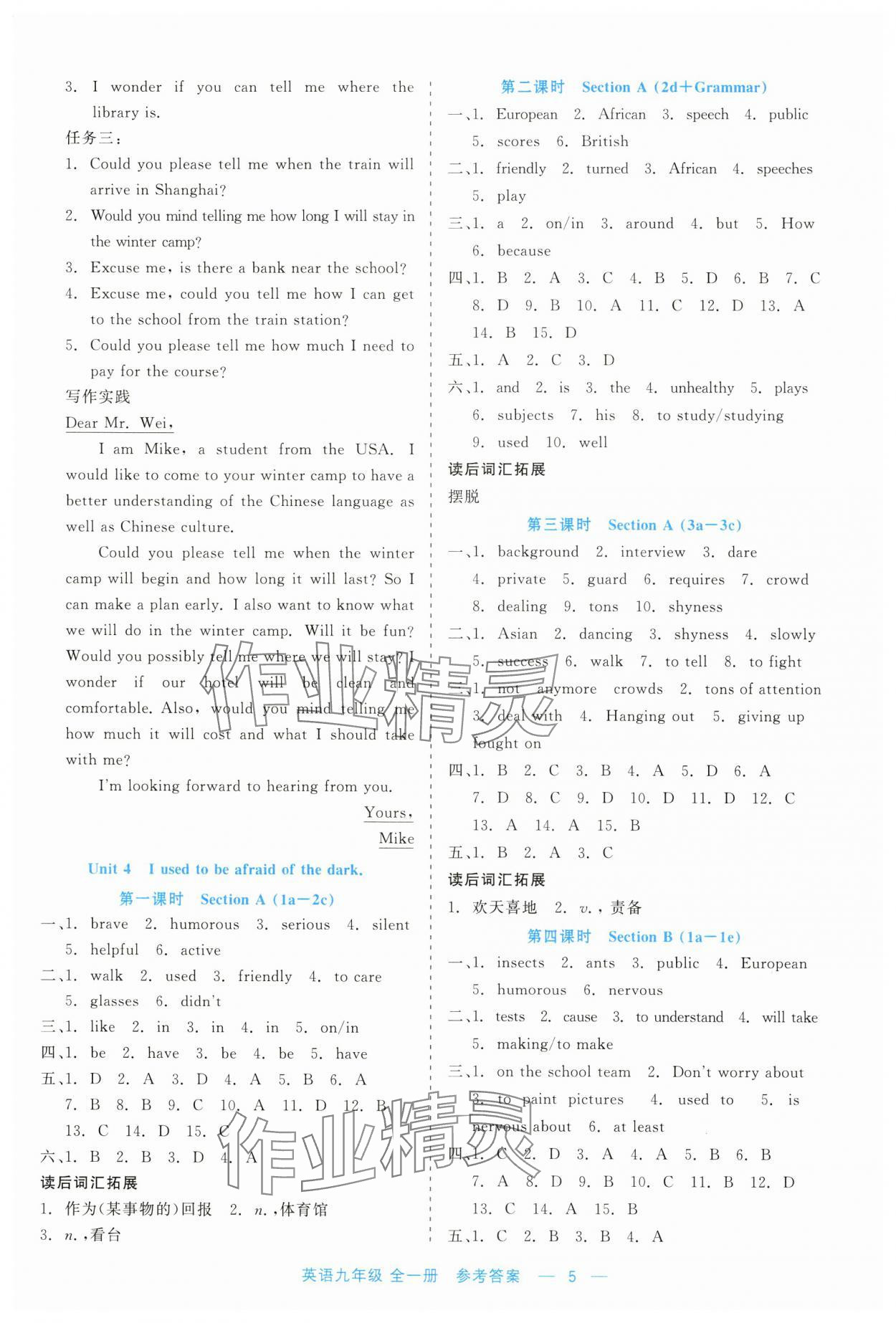 2023年精彩練習(xí)就練這一本九年級(jí)英語(yǔ)全一冊(cè)人教版評(píng)議教輔 第5頁(yè)