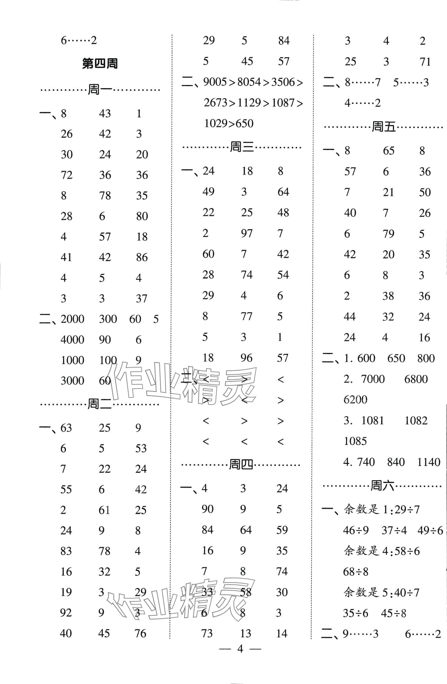 2024年經(jīng)綸學典計算小能手二年級數(shù)學下冊北師大版 第4頁