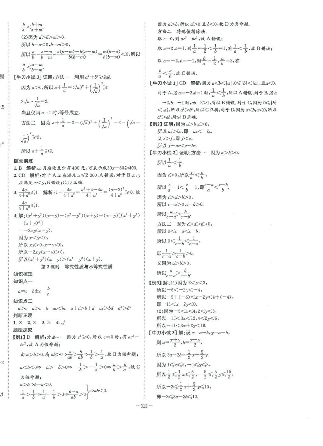 2024年石室金匱高中數(shù)學(xué)必修第一冊人教版 第8頁