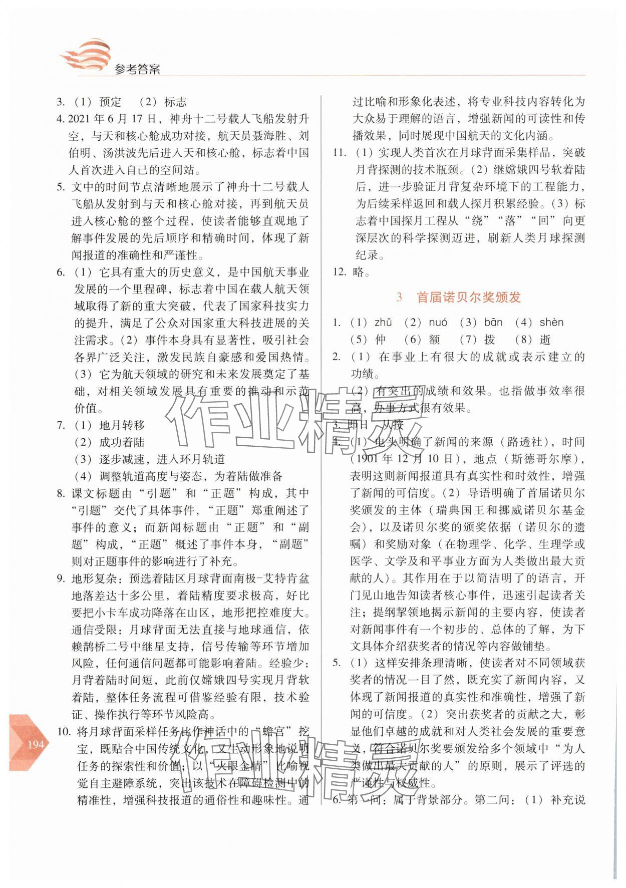 2025年随堂同步练习八年级语文上册人教版 第2页