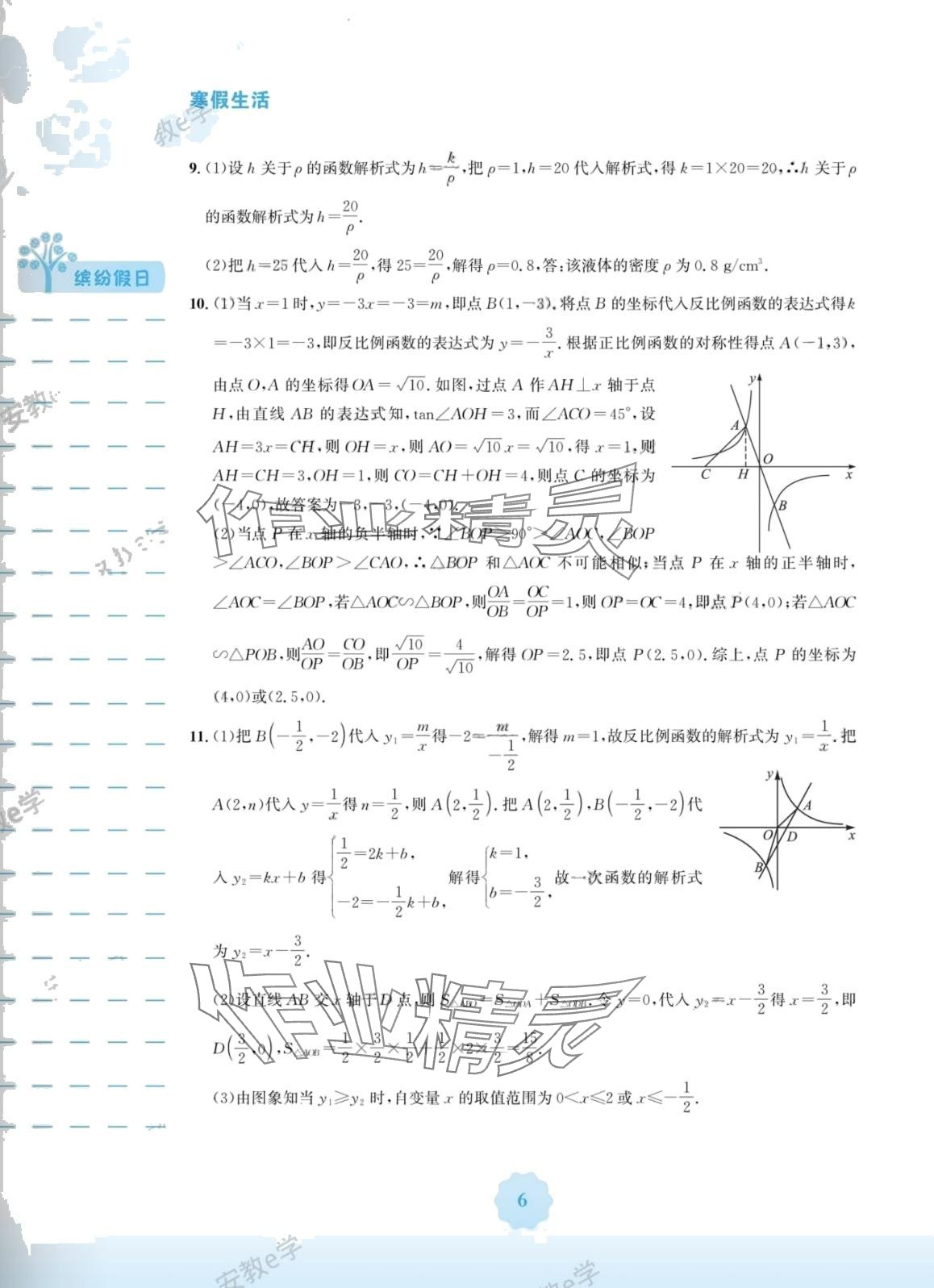 2024年寒假生活安徽教育出版社九年级数学通用版S 第6页