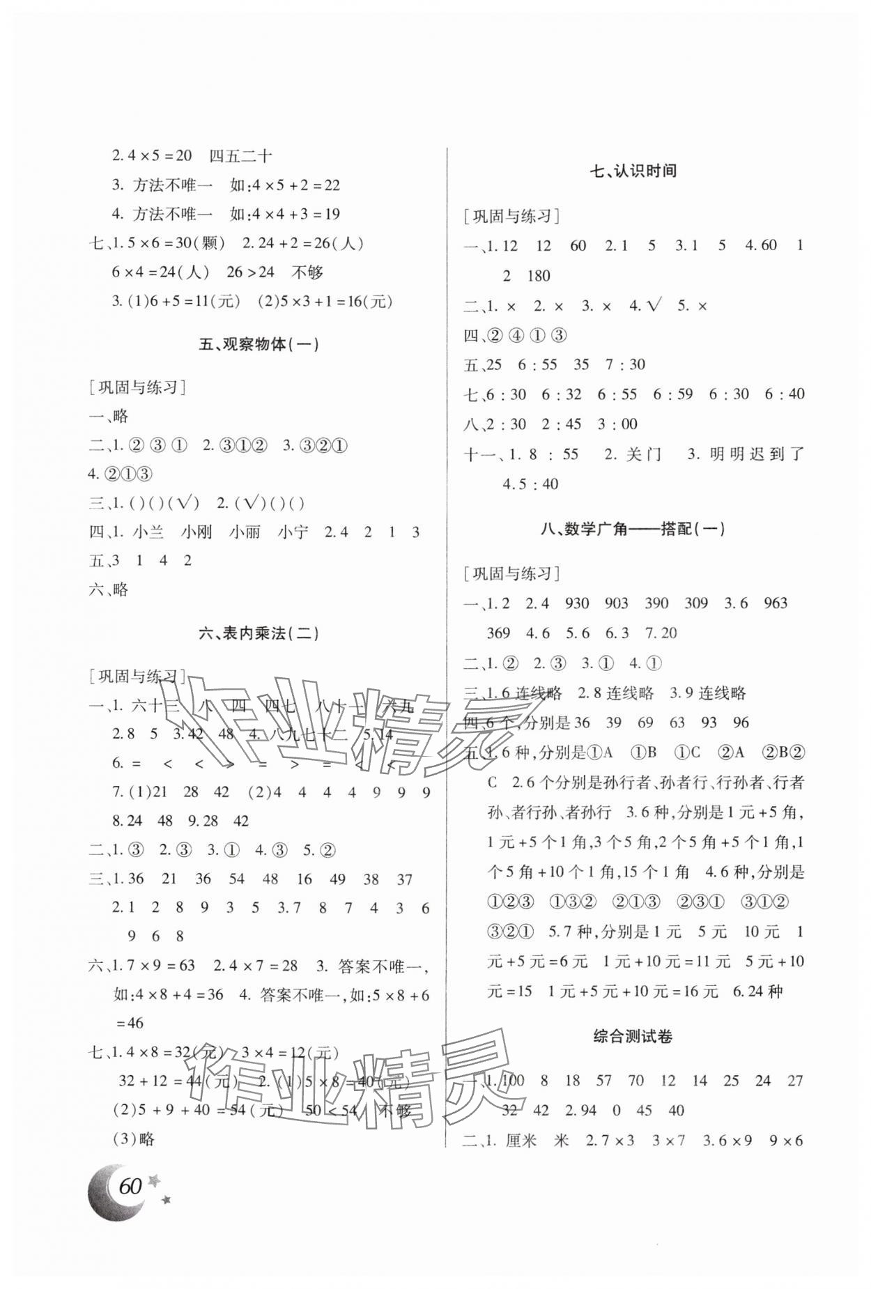 2025年本土好学生寒假总复习二年级数学人教版 第2页