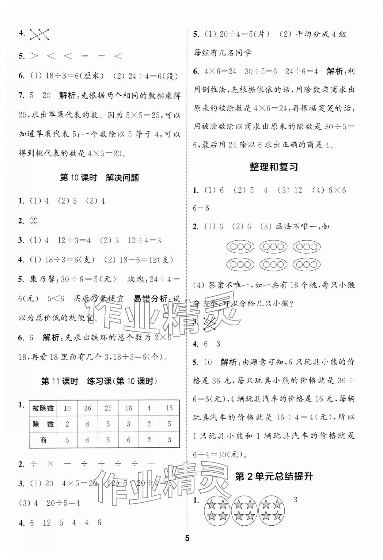 2025年通城學典課時作業(yè)本二年級數(shù)學下冊人教版 第5頁