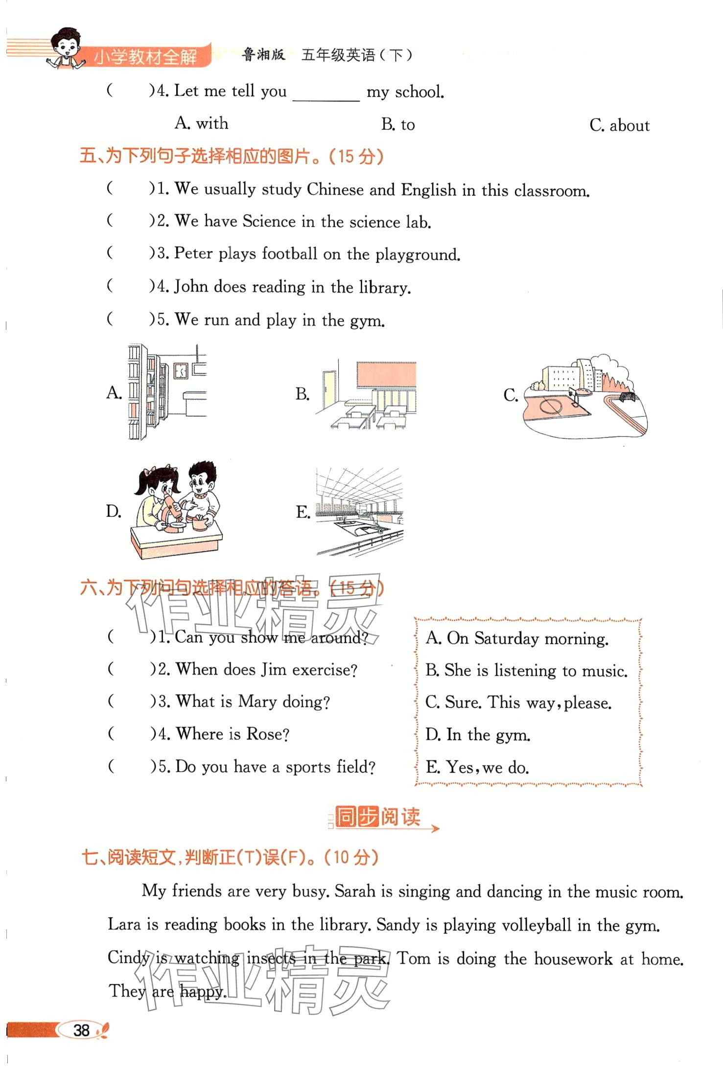 2024年教材課本五年級英語下冊湘魯教版 第38頁
