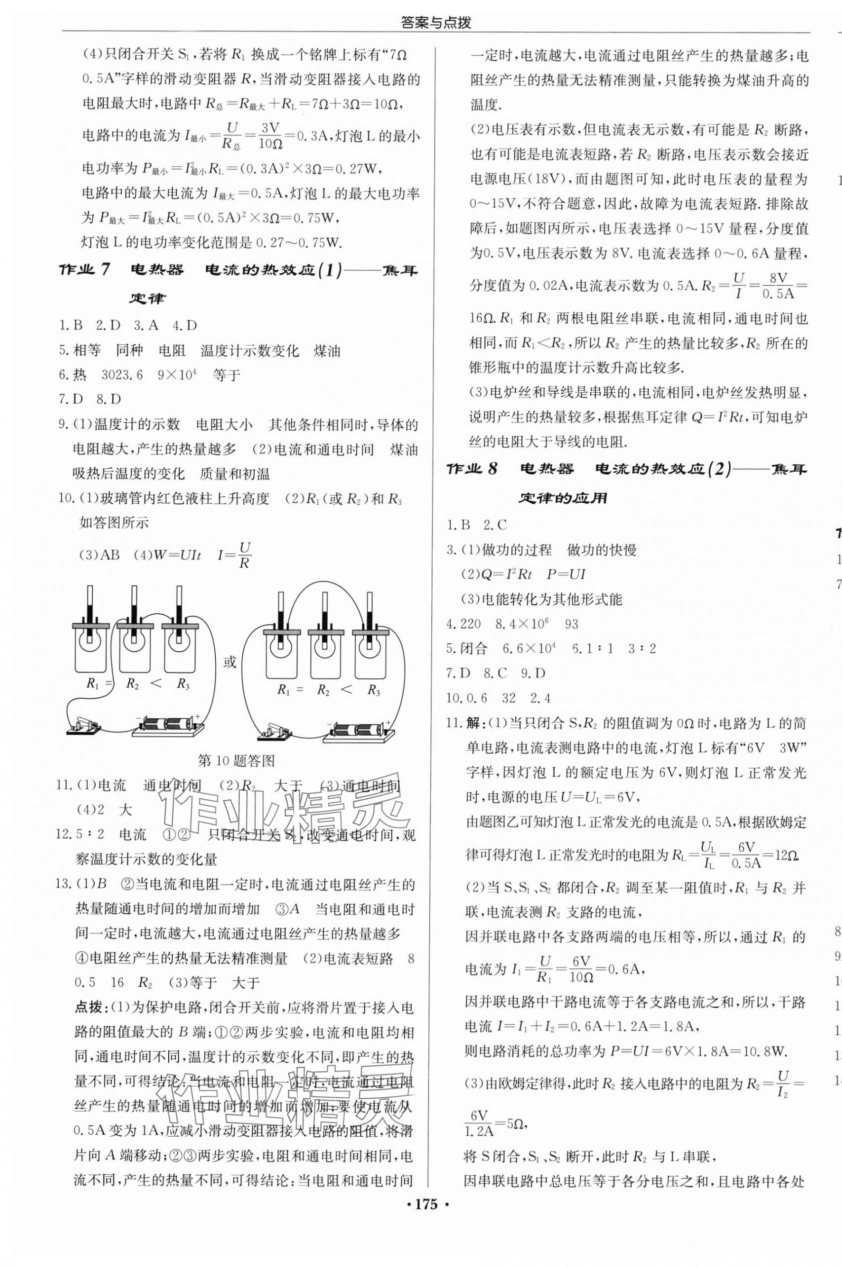 2025年啟東中學作業(yè)本九年級物理下冊蘇科版宿遷專版 第5頁