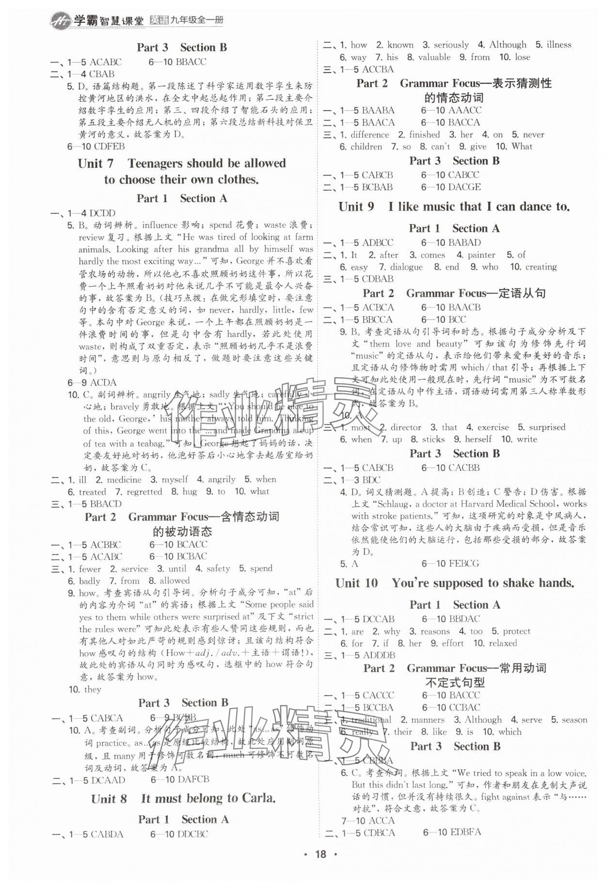 2025年學(xué)霸智慧課堂九年級英語全一冊人教版&nbsp;參考答案第17頁