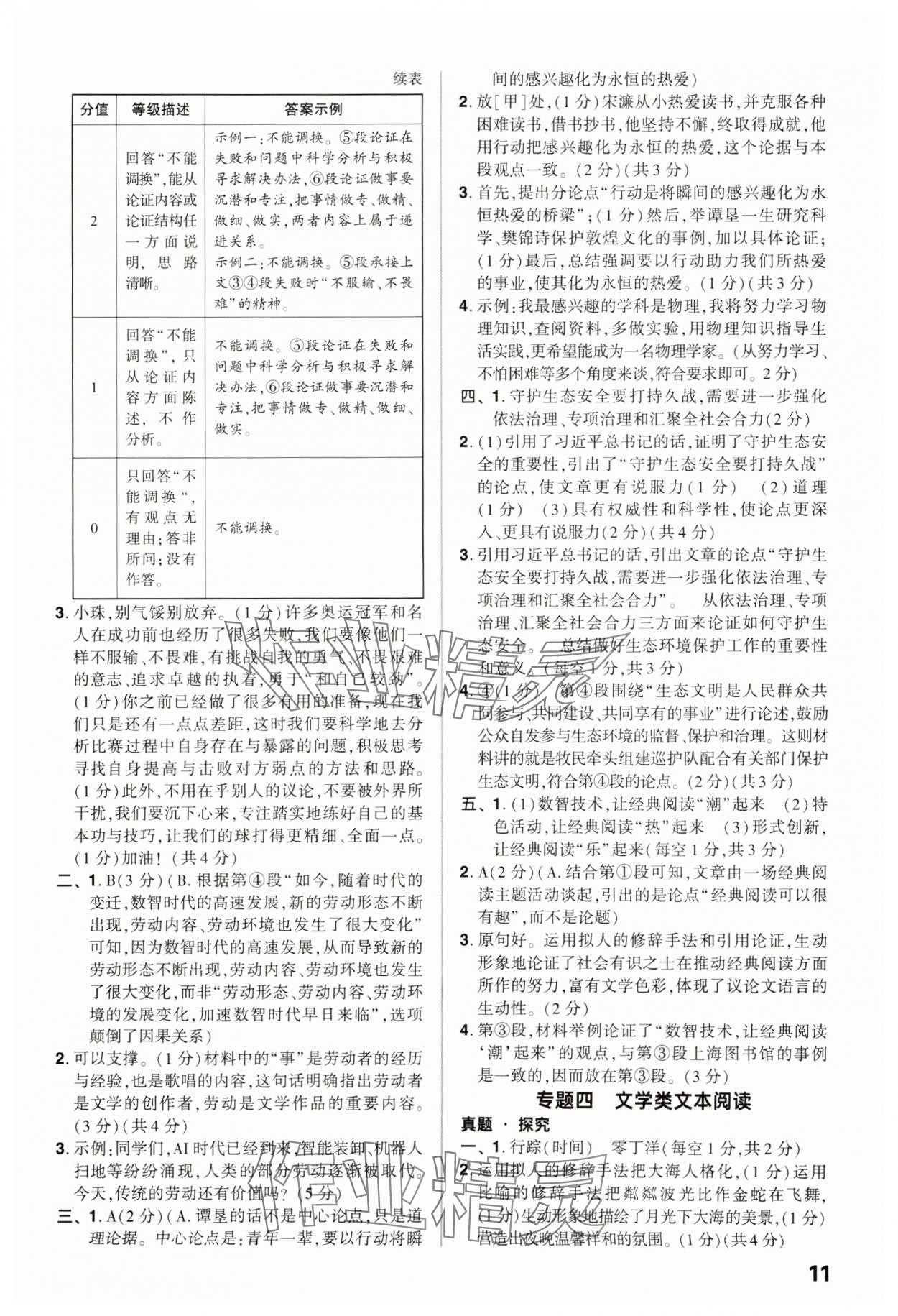 2025年鼎成中考精准提分语文广东专版 参考答案第11页