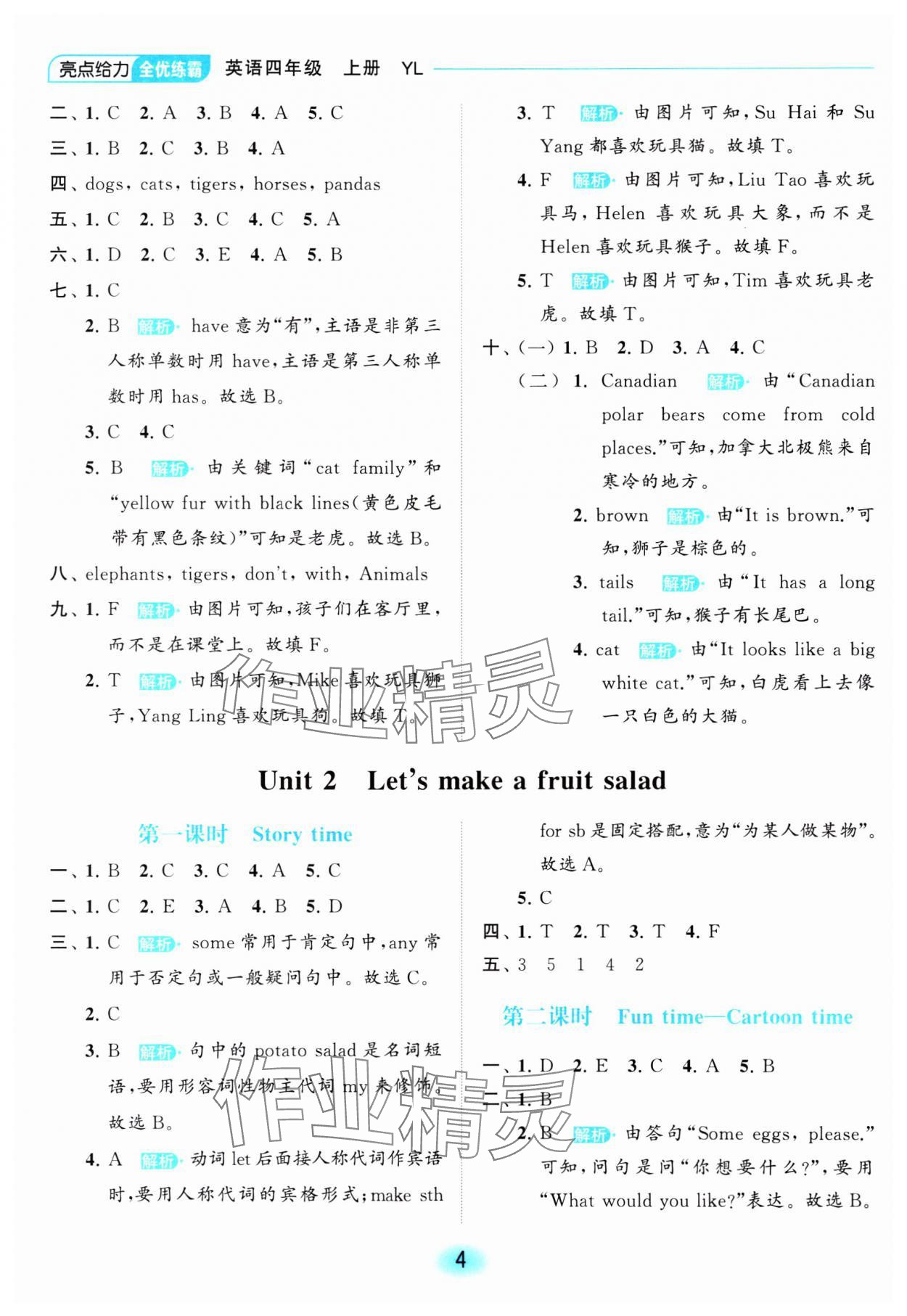 2023年亮點(diǎn)給力全優(yōu)練霸四年級(jí)英語(yǔ)上冊(cè)譯林版 參考答案第4頁(yè)