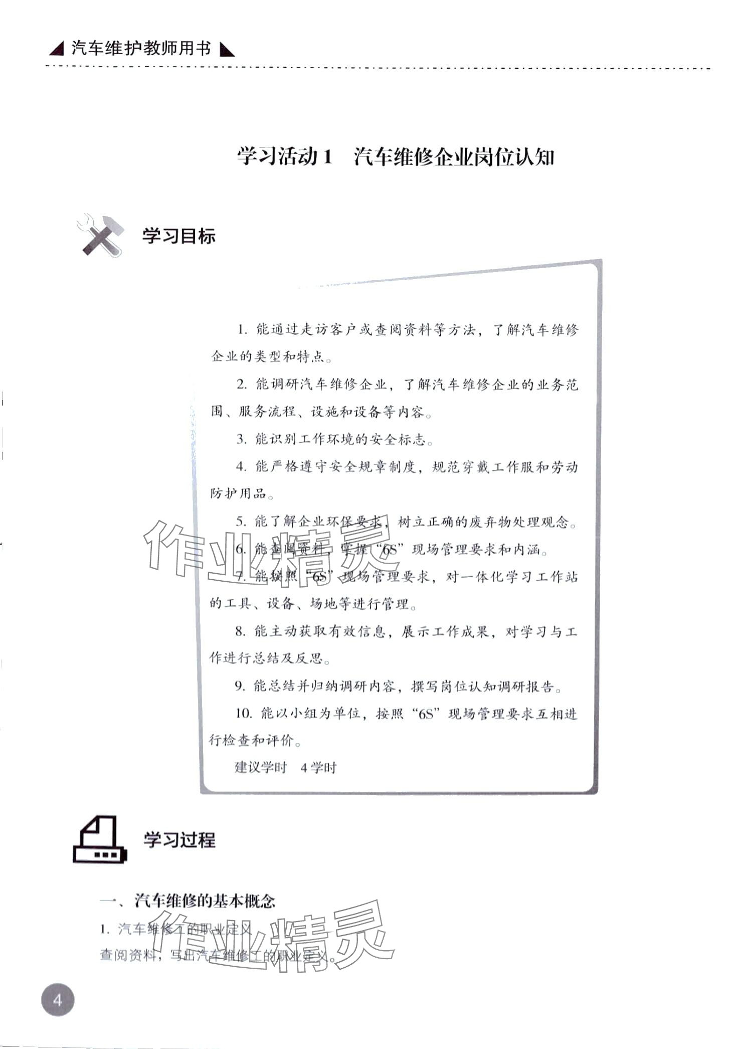 2024年汽車維護 第4頁