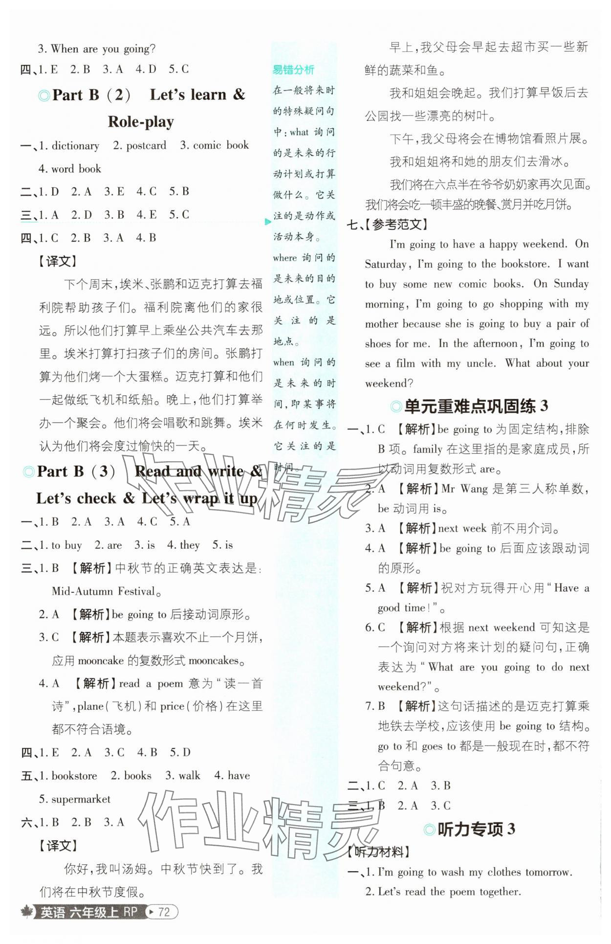 2025年小學(xué)必刷題六年級(jí)英語上冊人教版 第6頁