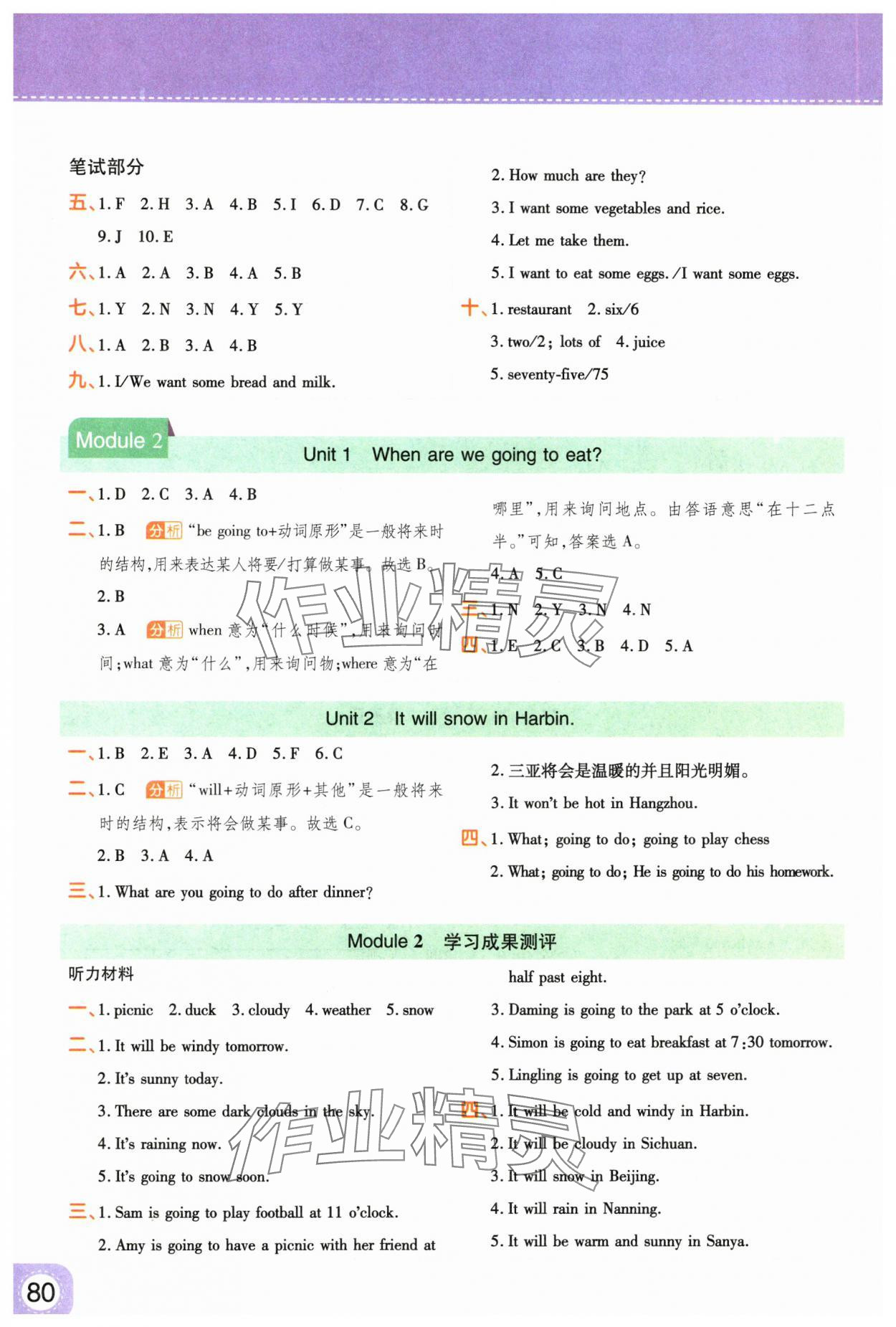 2025年黃岡同步練一日一練六年級英語下冊外研版 參考答案第2頁