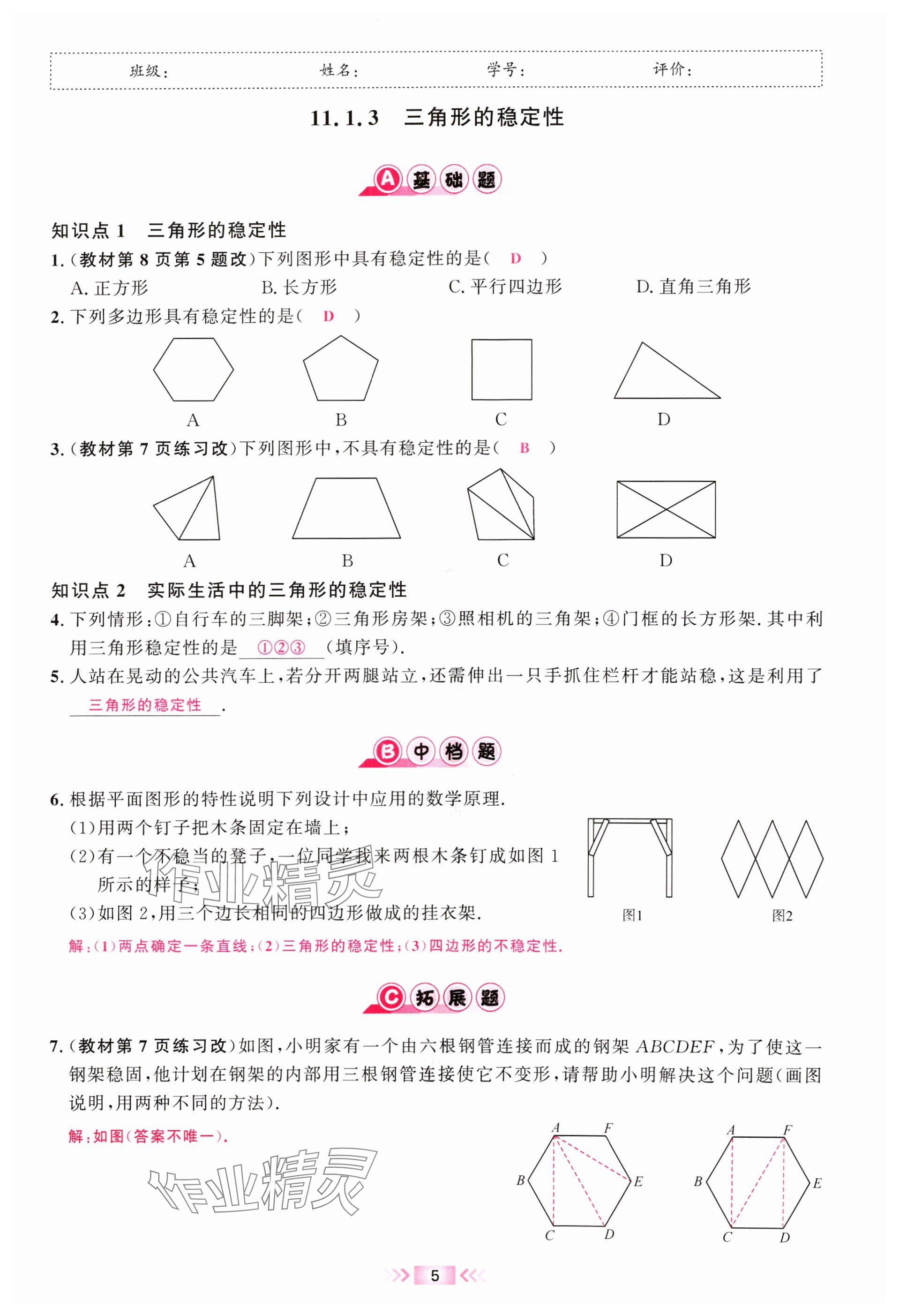 2024年勤學早校本作業八年級數學上冊人教版福建專版 參考答案第5頁