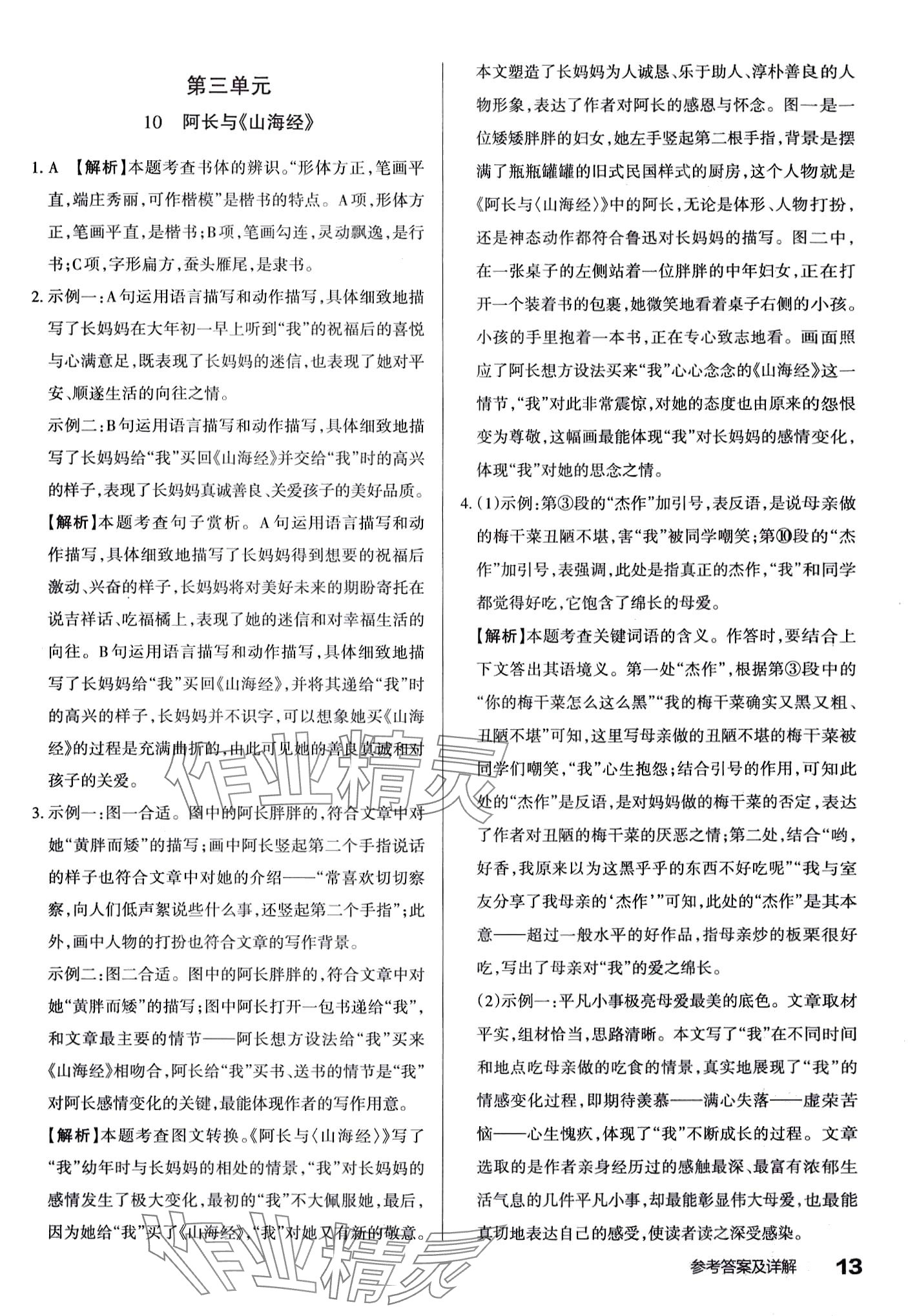 2024年滿分訓(xùn)練設(shè)計七年級語文下冊人教版 第13頁