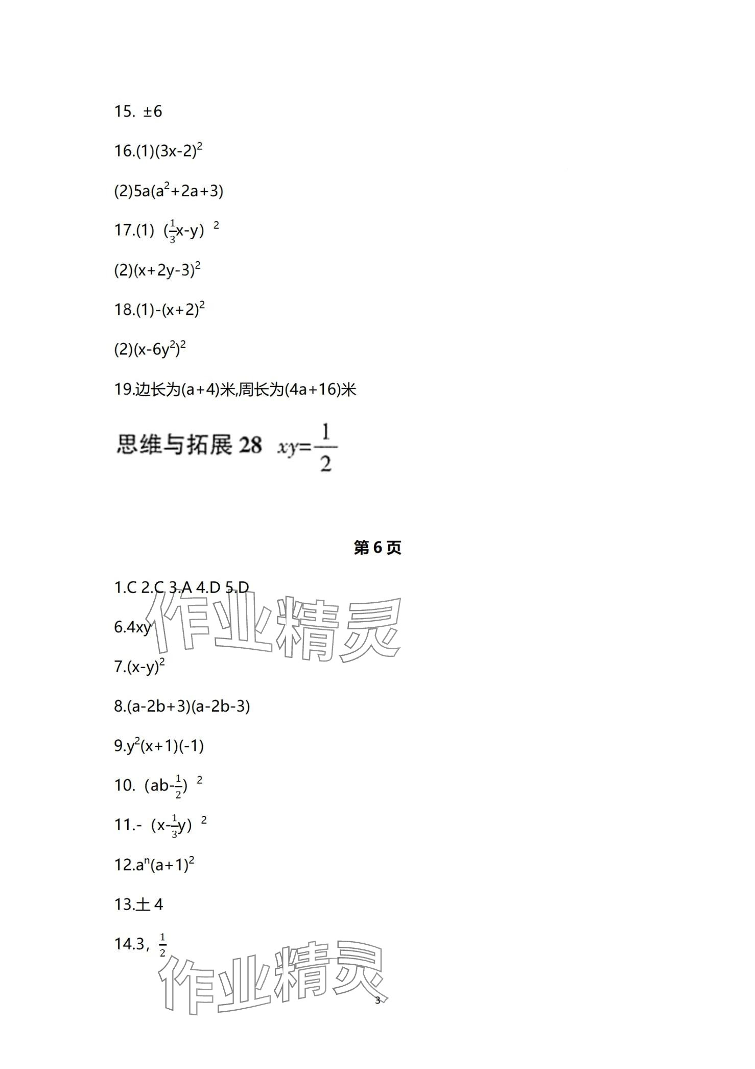 2024年中學(xué)生世界七年級數(shù)學(xué)第一學(xué)期下滬教版54制 第3頁