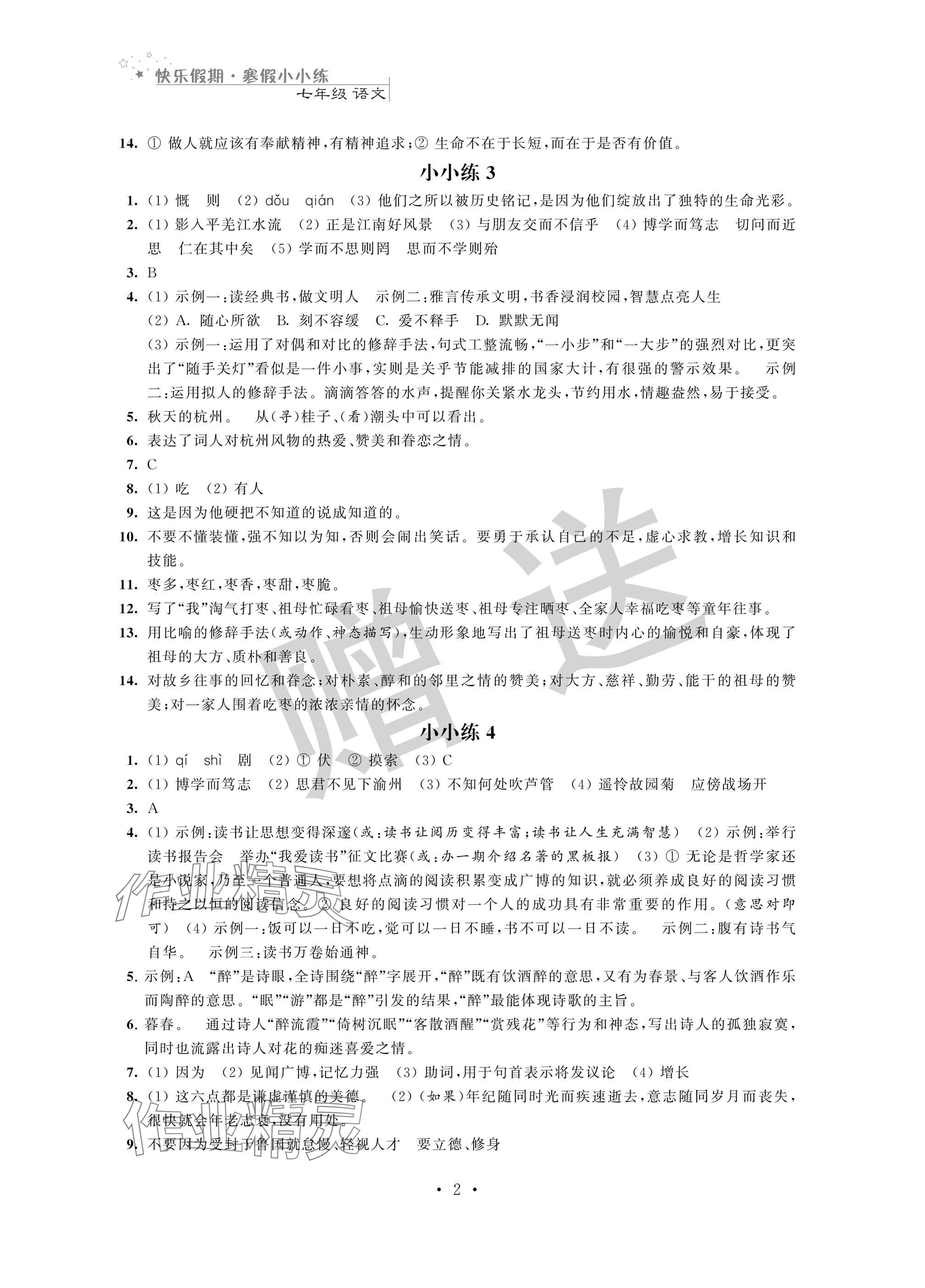 2025年快乐假期寒假小小练七年级合订本 参考答案第2页