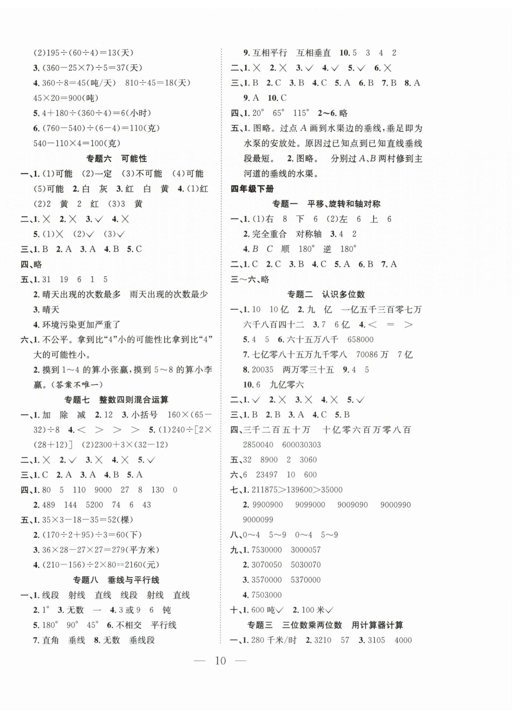 2025年假期训练营四年级数学苏教版安徽人民出版社 第2页