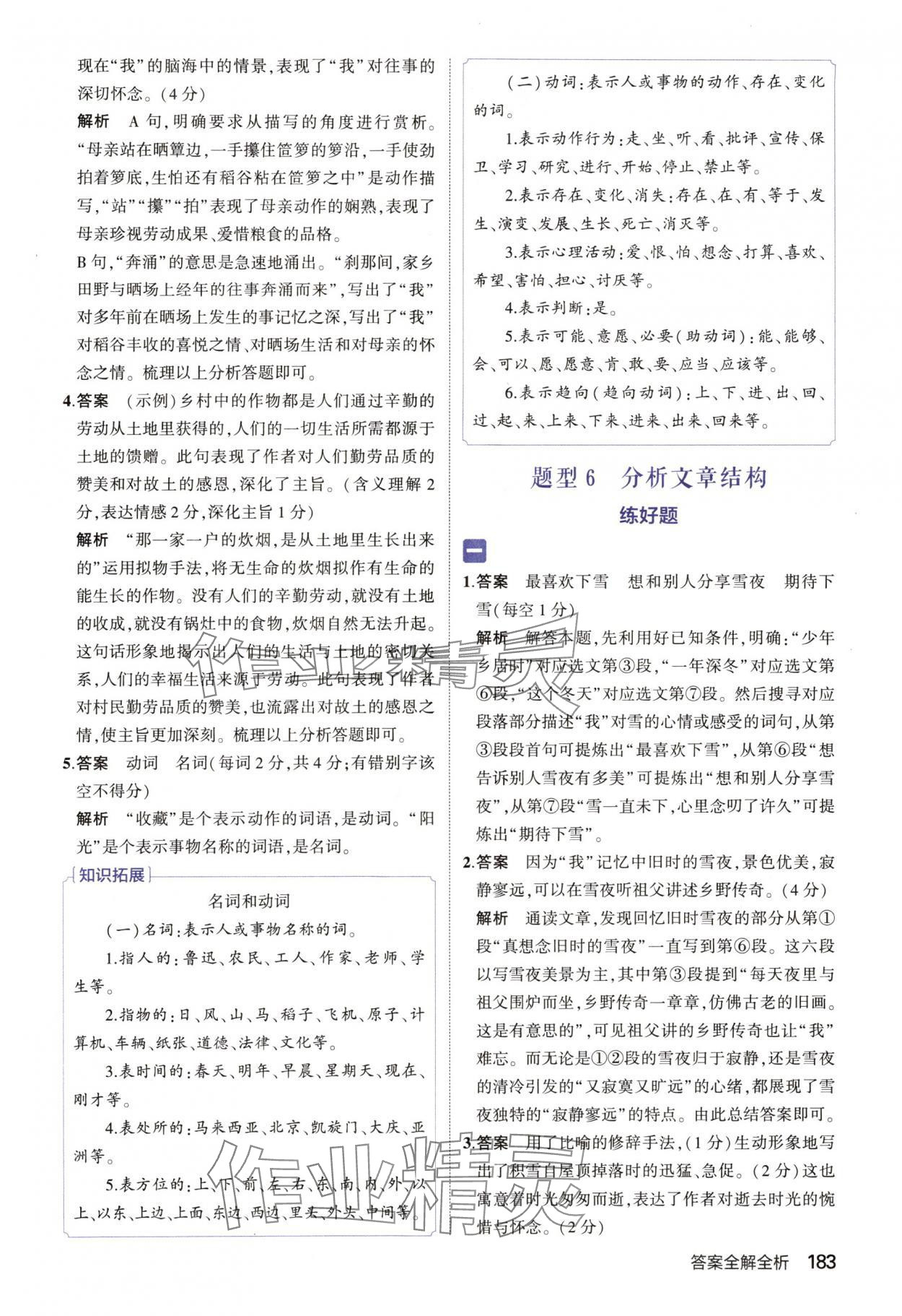 2024年53现代文阅读加古诗文阅读七年级语文人教版&nbsp;参考答案第9页