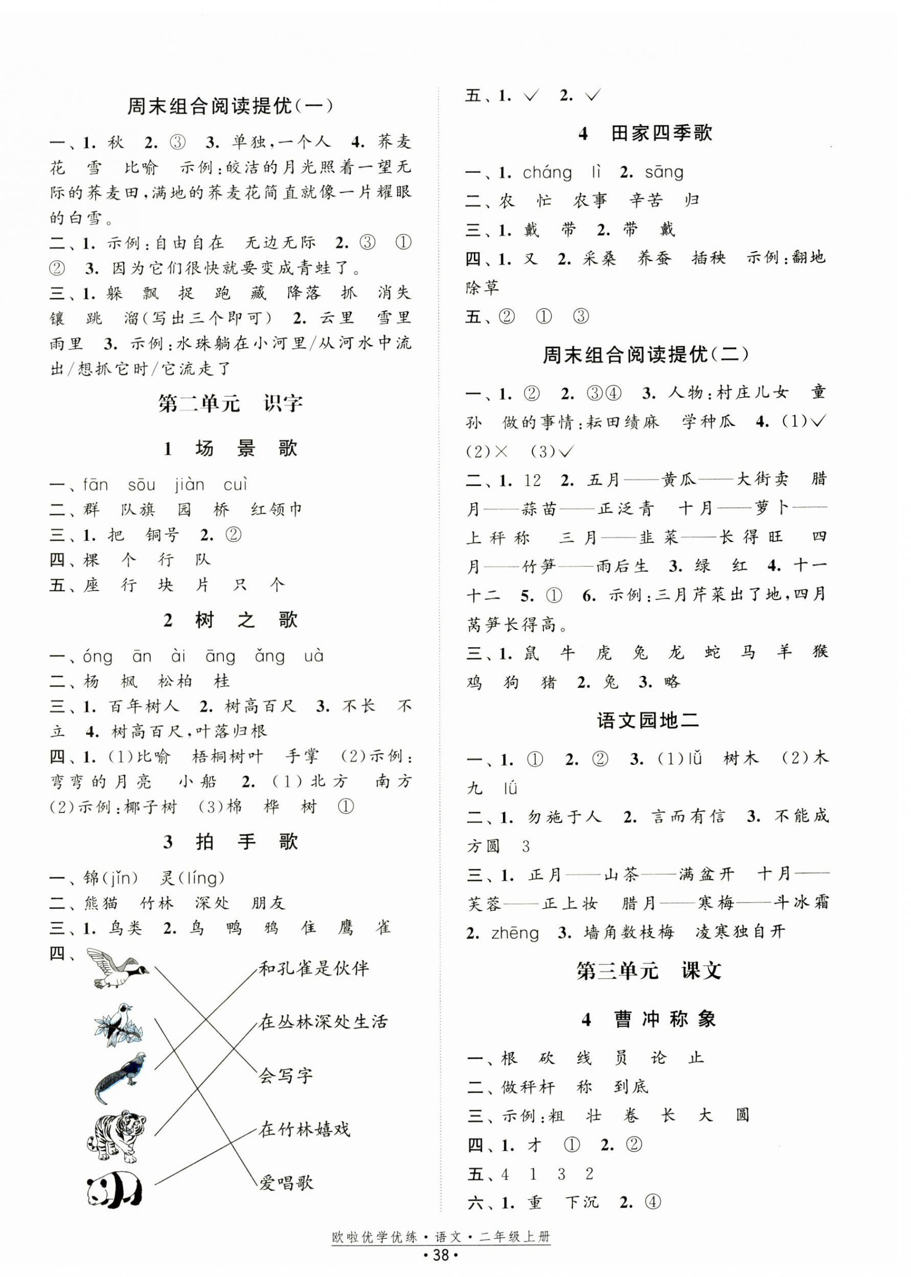 2024年歐啦優(yōu)學(xué)優(yōu)練二年級語文上冊人教版 第2頁