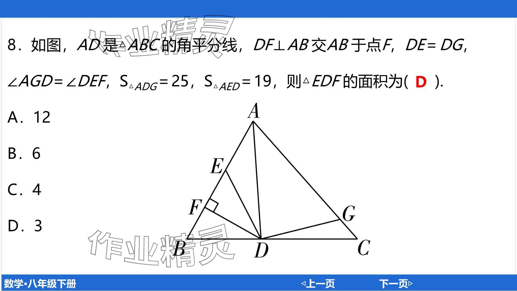 2024年廣東名師講練通八年級數(shù)學(xué)下冊北師大版深圳專版提升版 參考答案第81頁