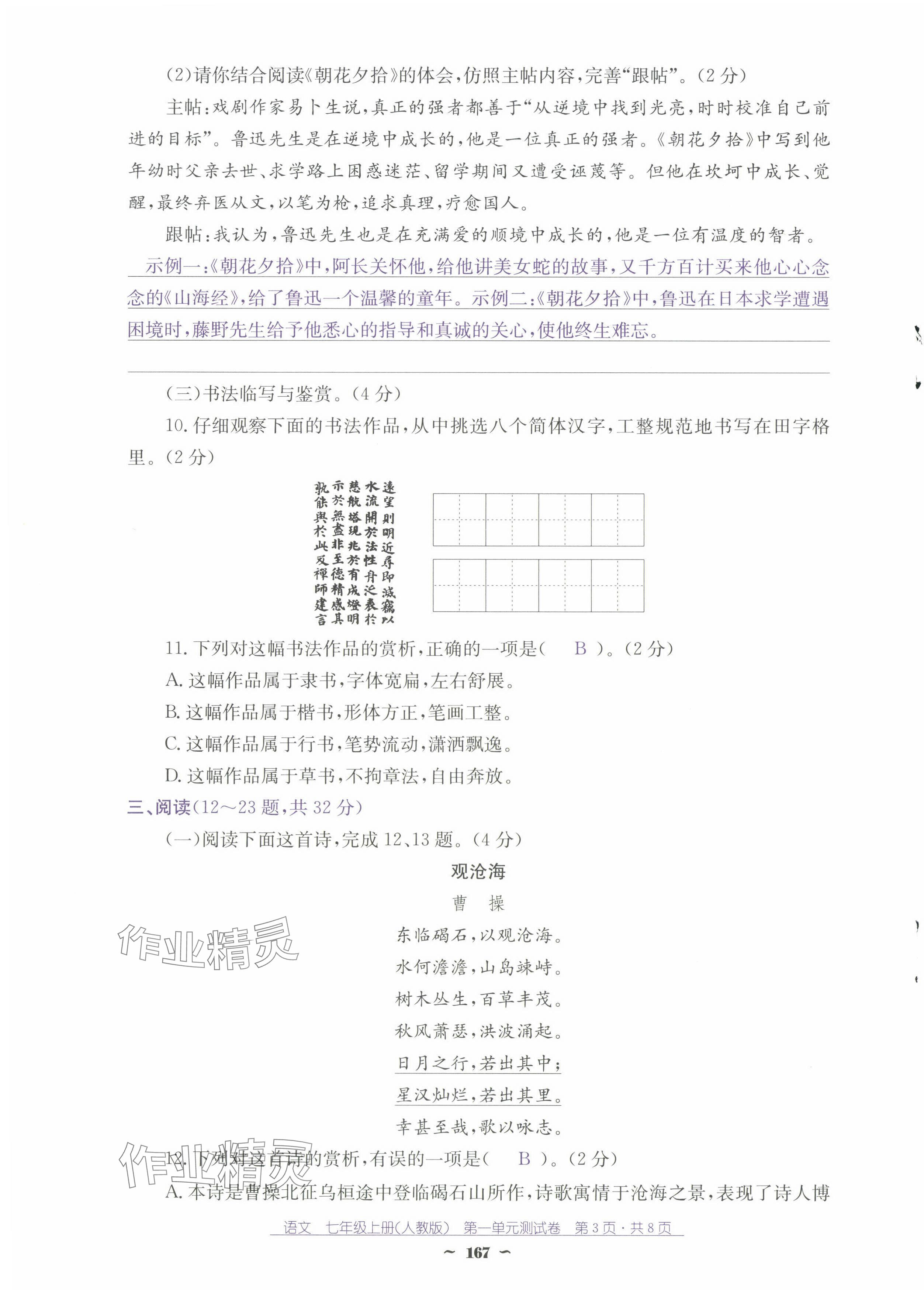 2024年云南省標(biāo)準(zhǔn)教輔優(yōu)佳學(xué)案七年級(jí)語文上冊(cè)人教版 第3頁