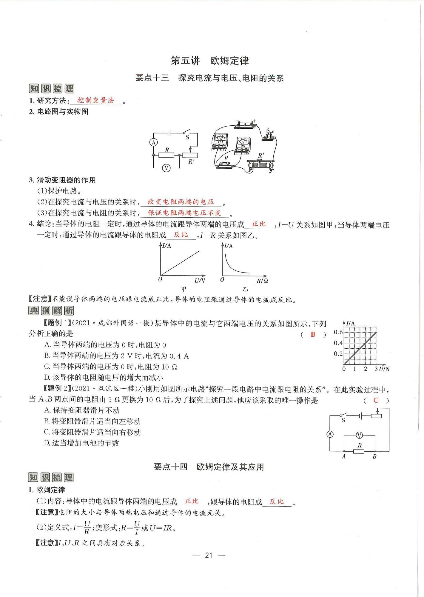 2024年物理學(xué)堂九年級(jí)全一冊(cè)教科版 參考答案第20頁(yè)