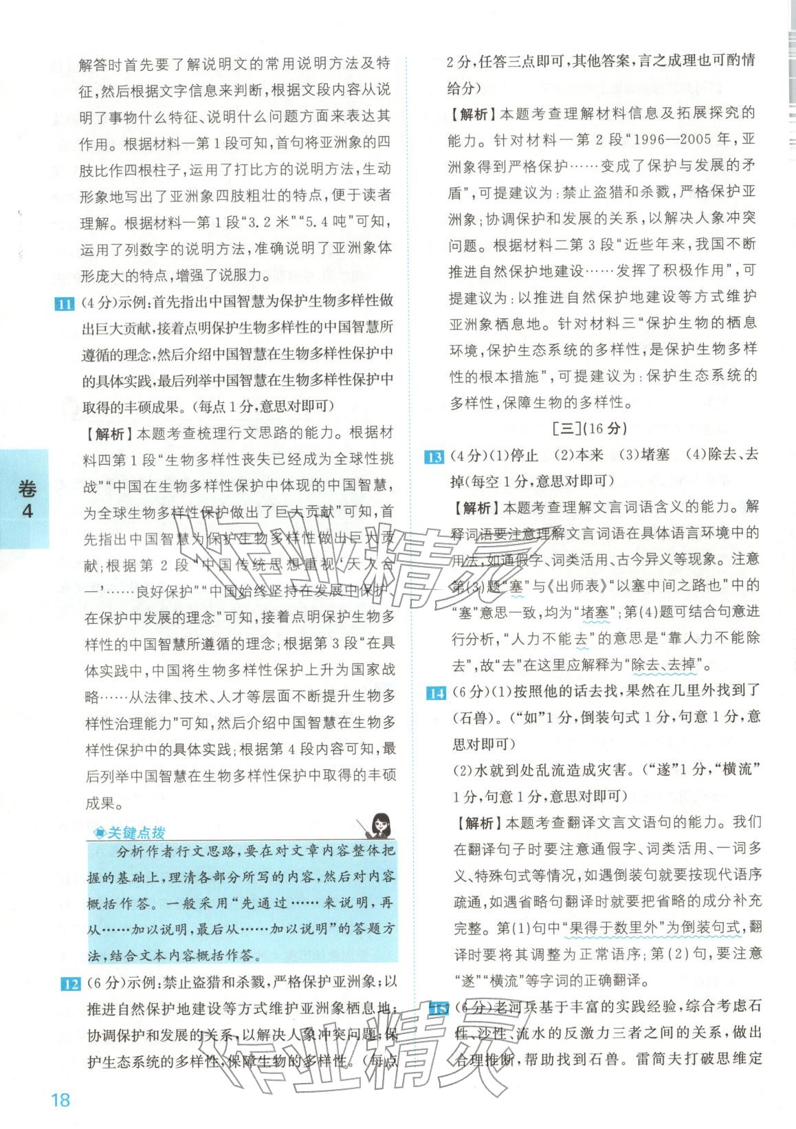2025年1号卷中考试题精编语文安徽专版&nbsp;参考答案第18页