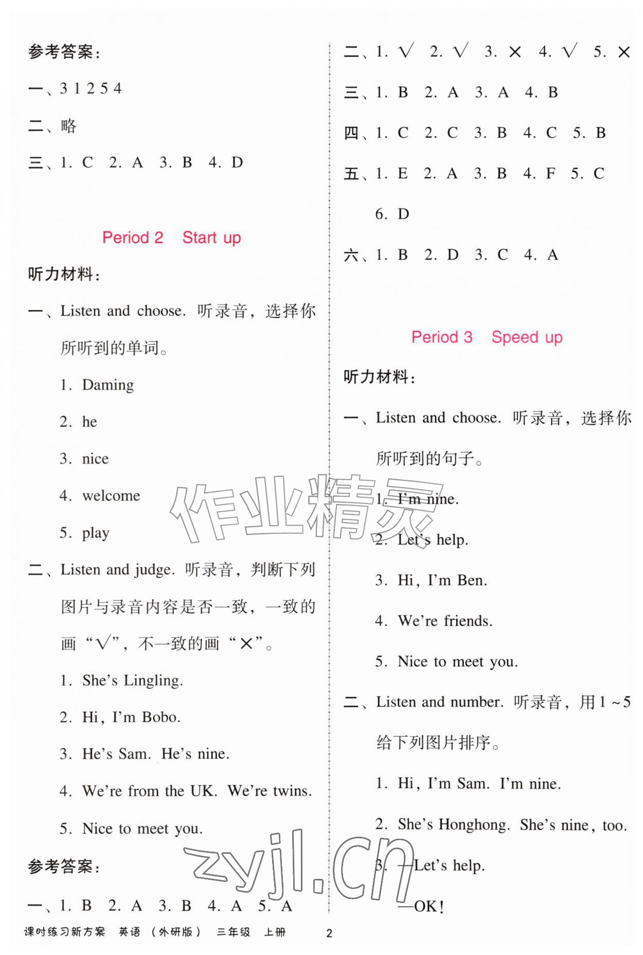 2026年课时练习新方案三年级英语上册外研版&nbsp;第2页