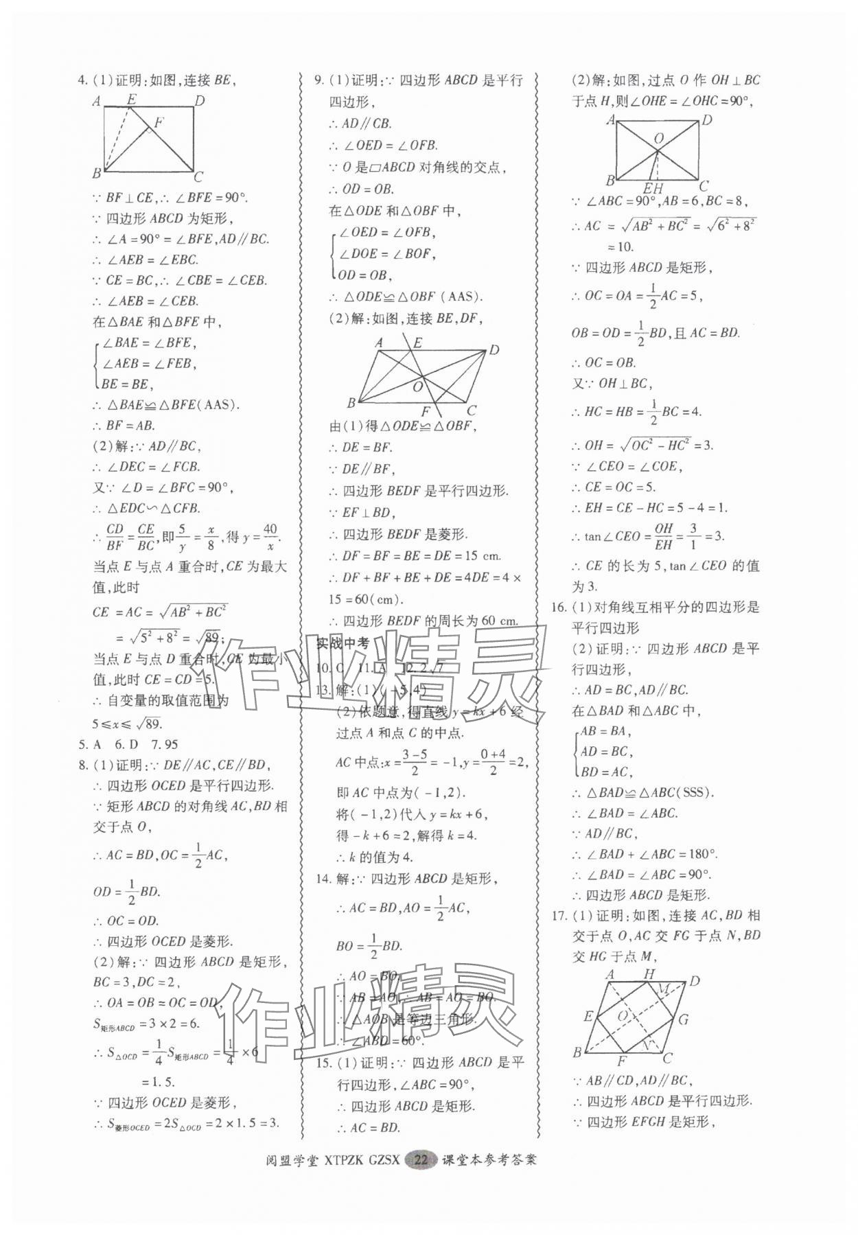 2025年中考專項(xiàng)新突破數(shù)學(xué)廣州專版 參考答案第22頁(yè)