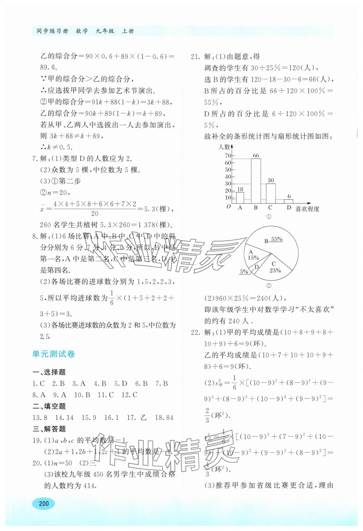 2025年同步練習冊河北教育出版社九年級數(shù)學上冊冀教版 第6頁